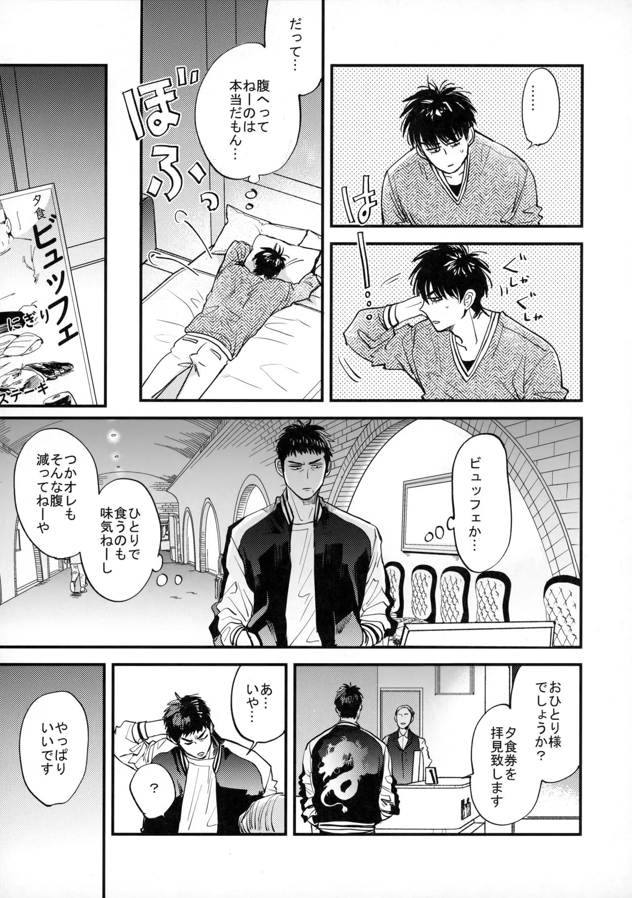 手ぇつないで、キスして - Page 34
