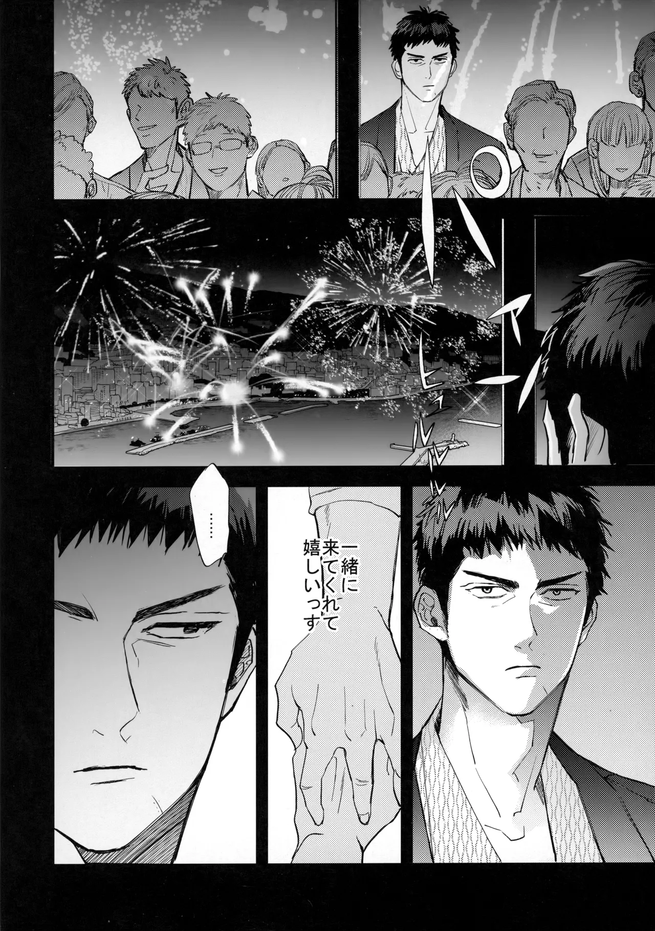 手ぇつないで、キスして - Page 37