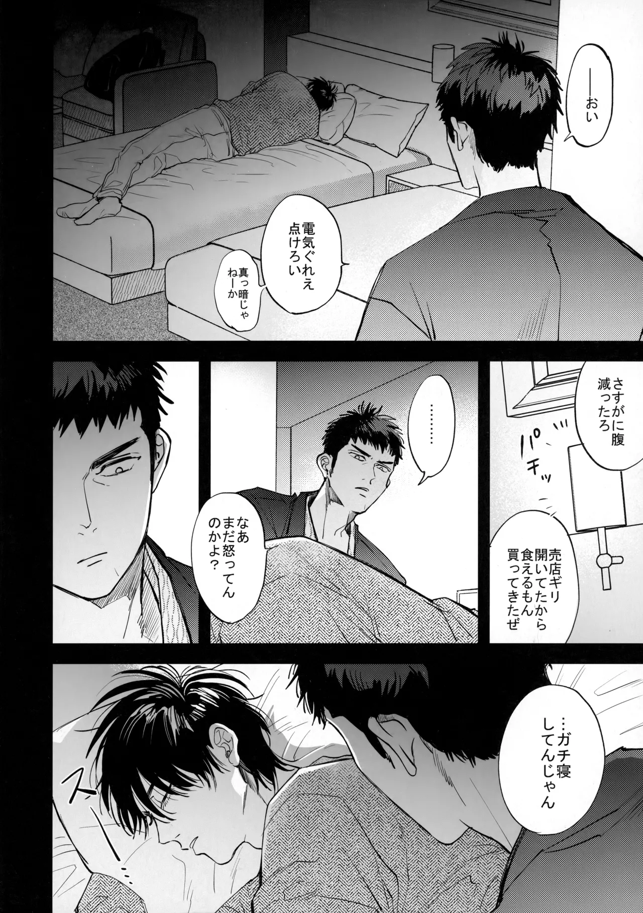 手ぇつないで、キスして - Page 39