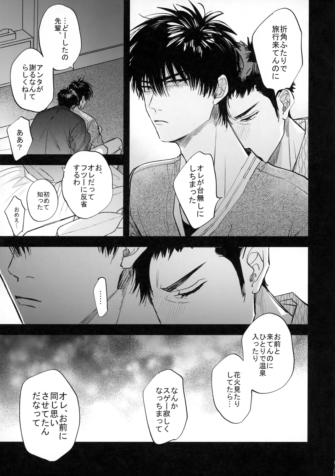 手ぇつないで、キスして - Page 42
