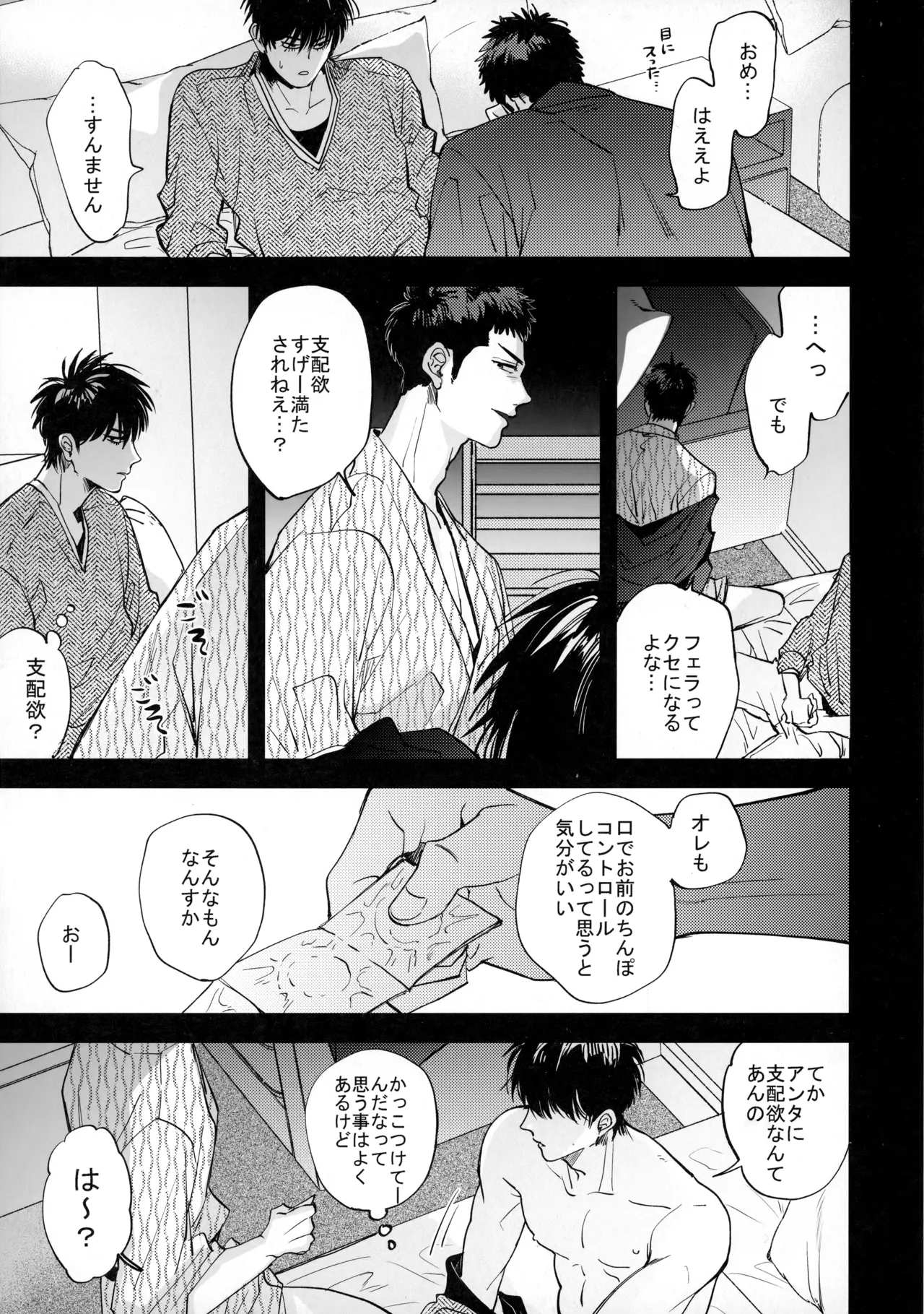 手ぇつないで、キスして - Page 48