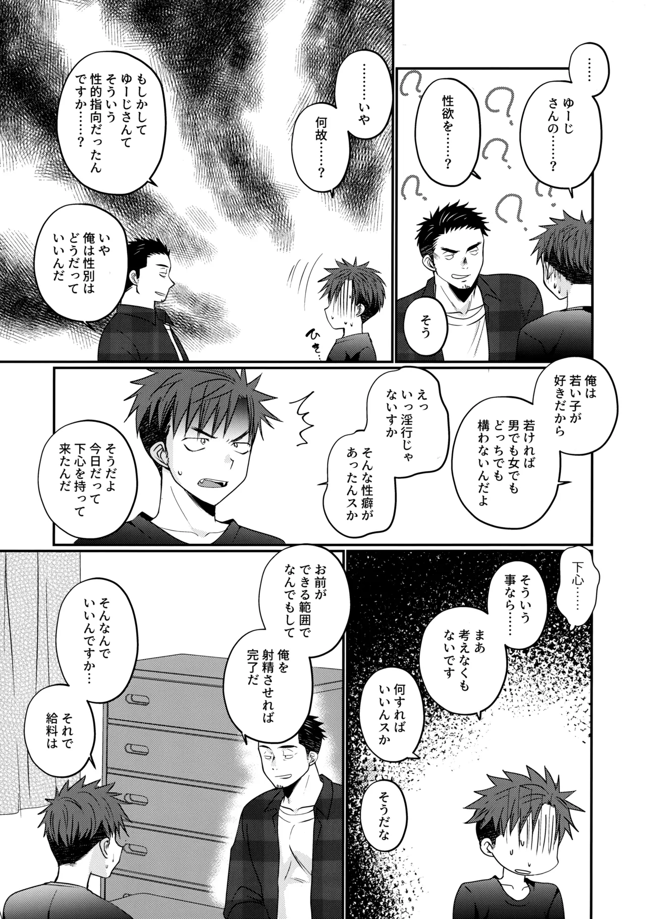 ふらちなdelivery boy - Page 8