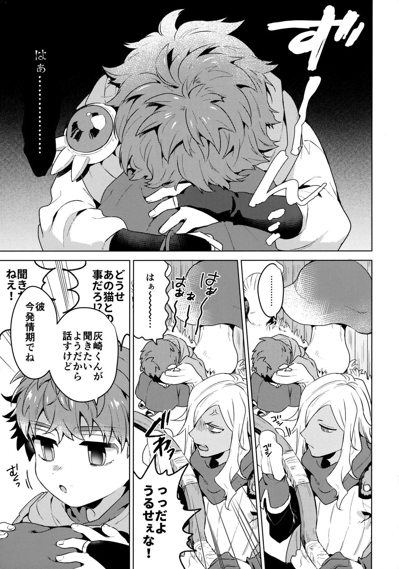 ウチの猫が発情期 - Page 16