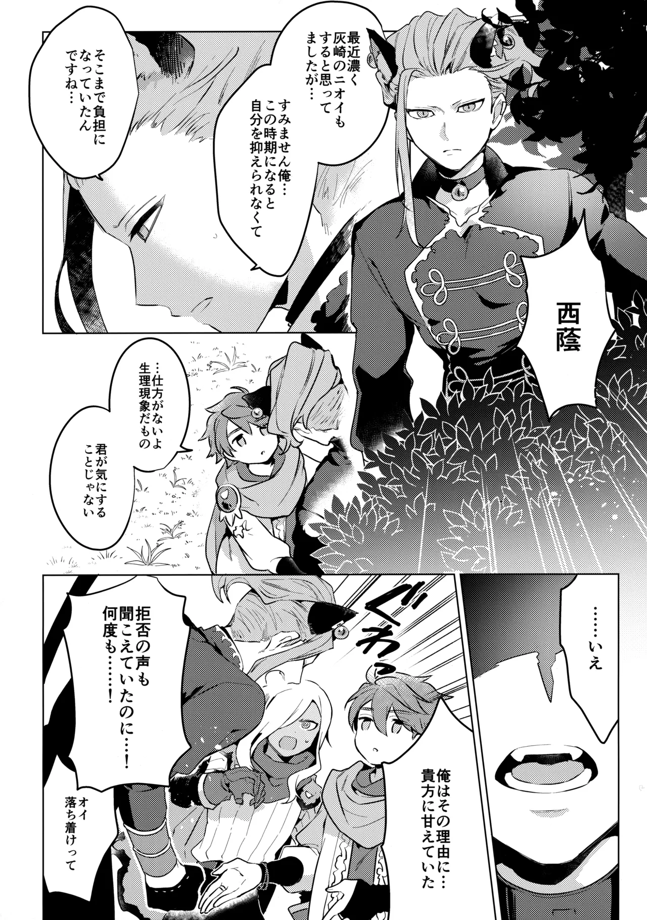 ウチの猫が発情期 - Page 27