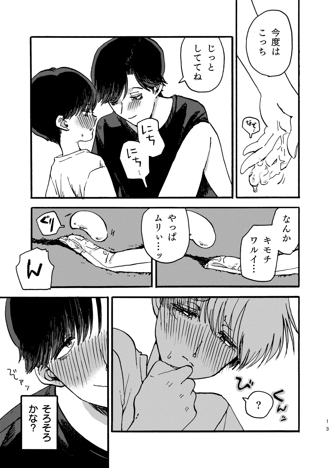 Onii-chan no Tsutome - Page 14