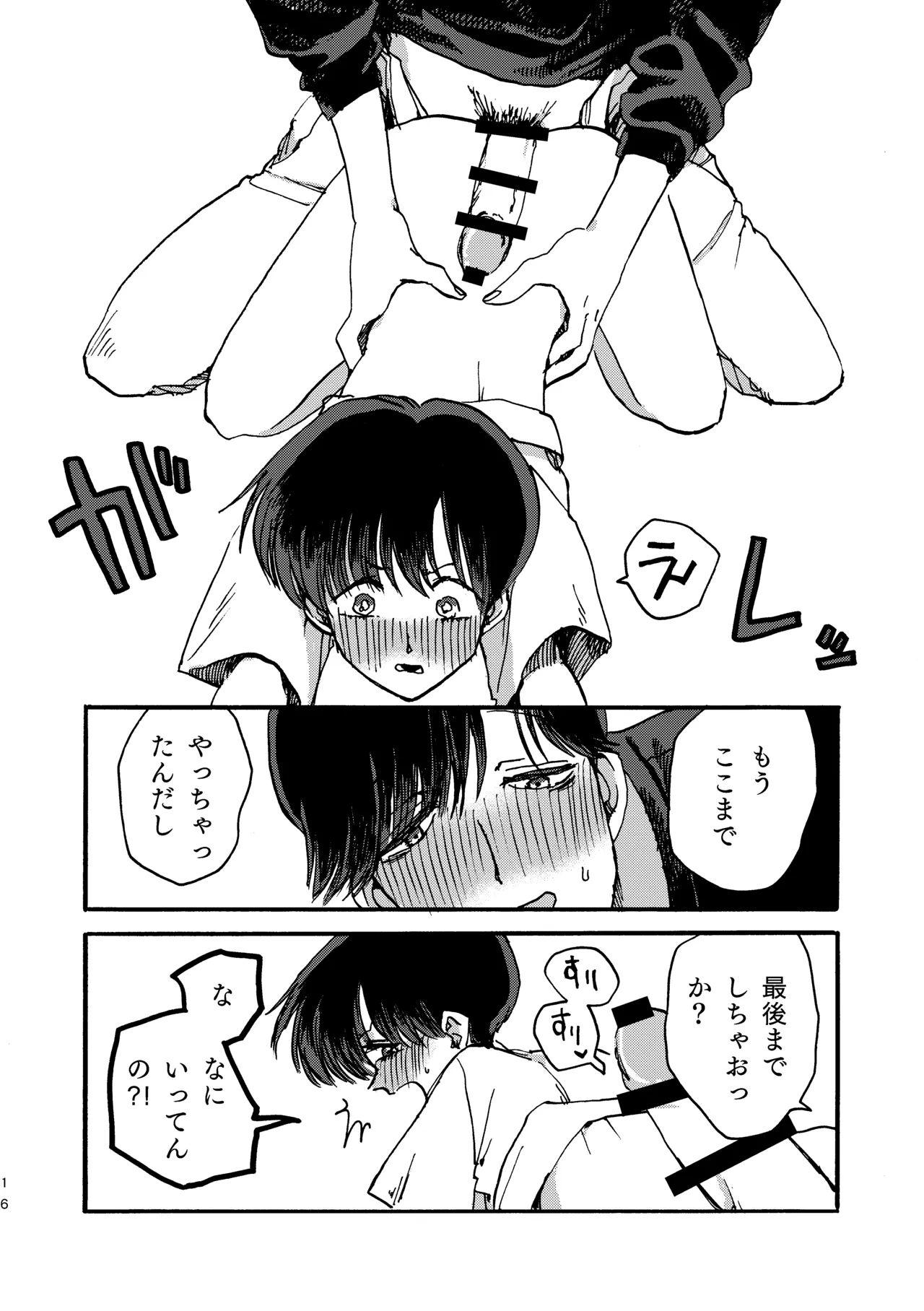 Onii-chan no Tsutome - Page 17