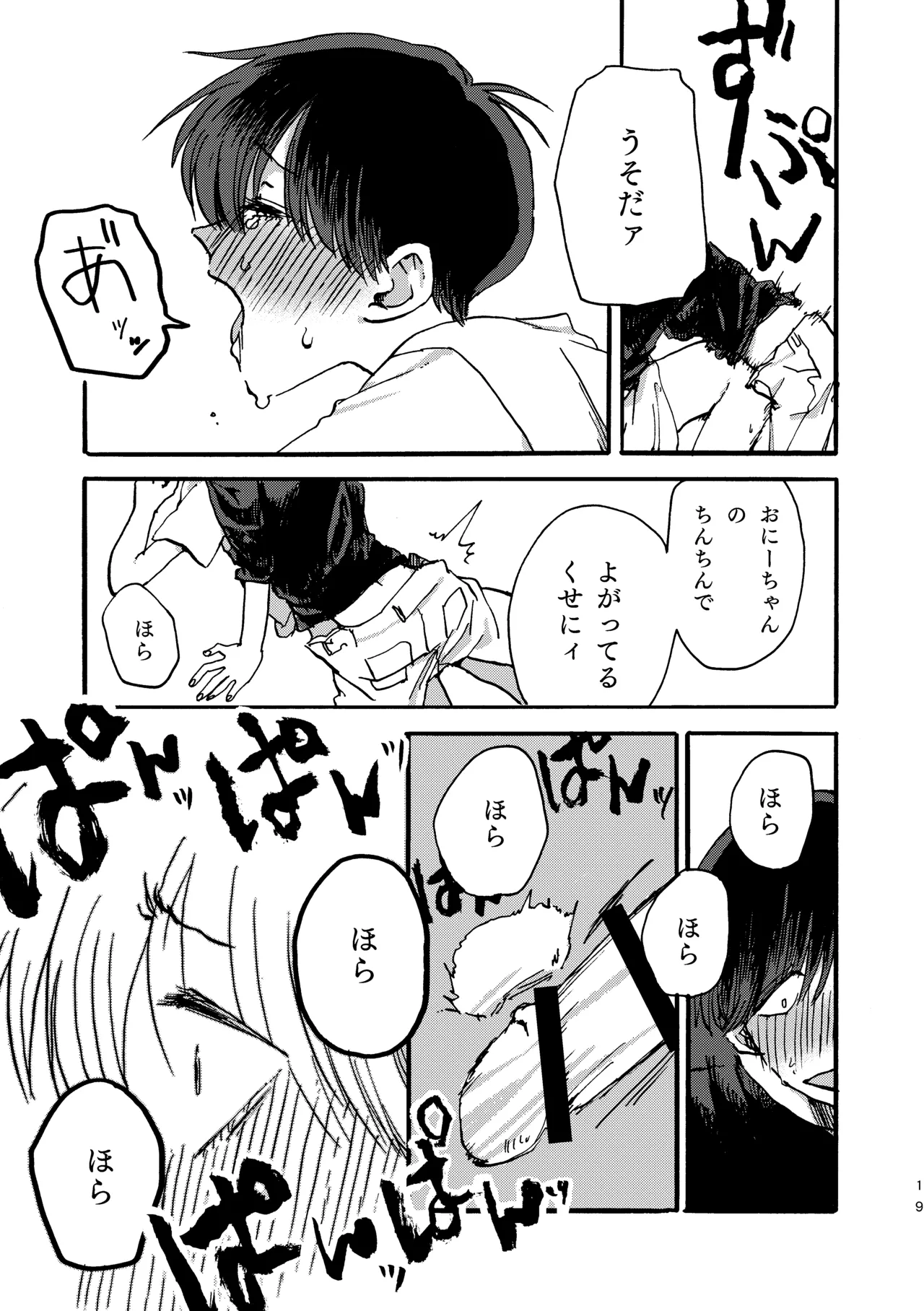 Onii-chan no Tsutome - Page 20