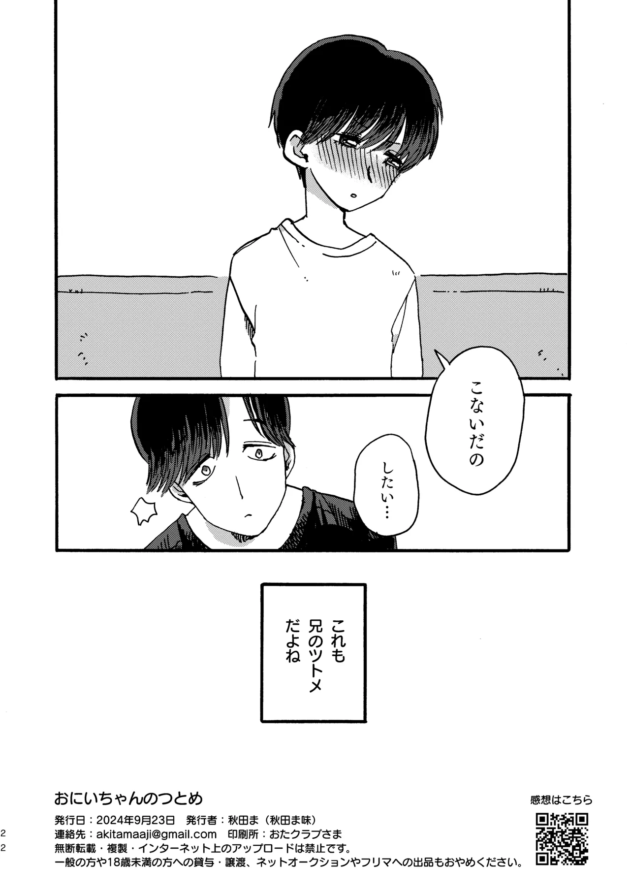 Onii-chan no Tsutome - Page 23
