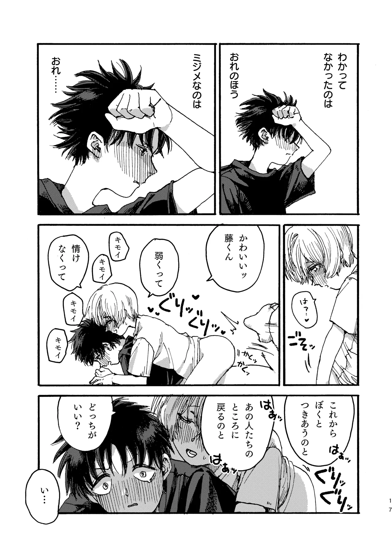 Ringo wa Gotori to Naku - Page 18