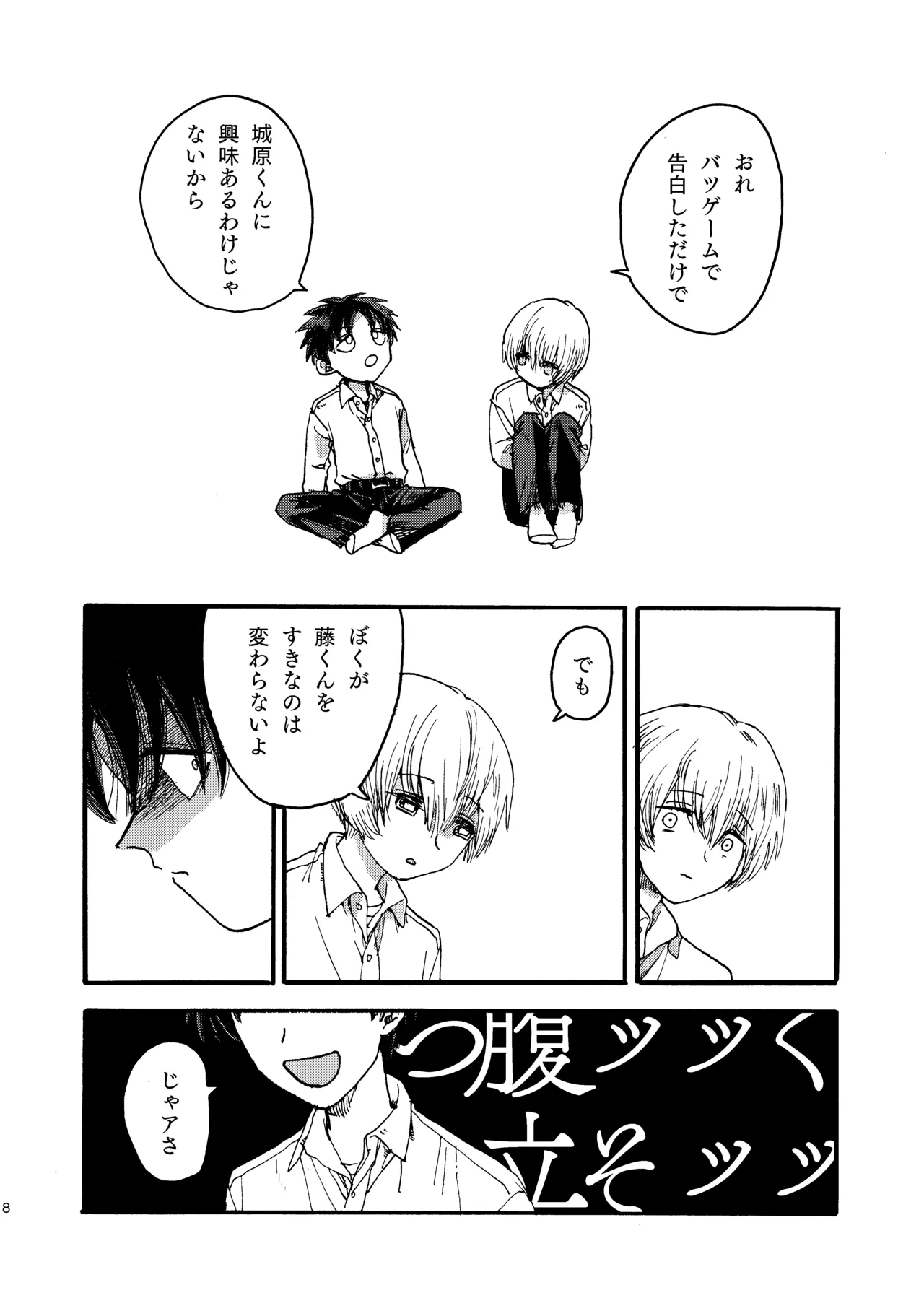 Ringo wa Gotori to Naku - Page 9