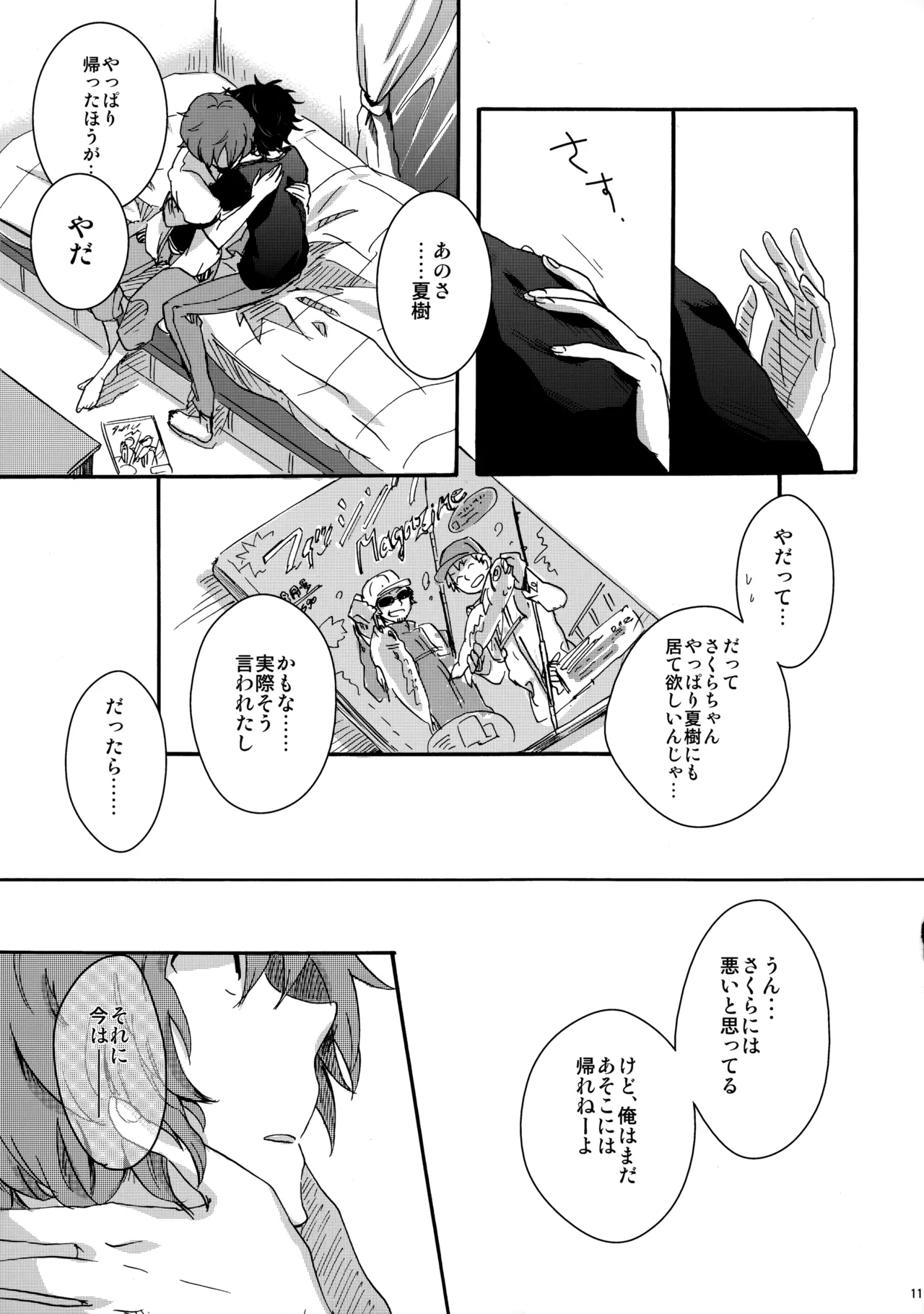 クレシェンド - Page 10