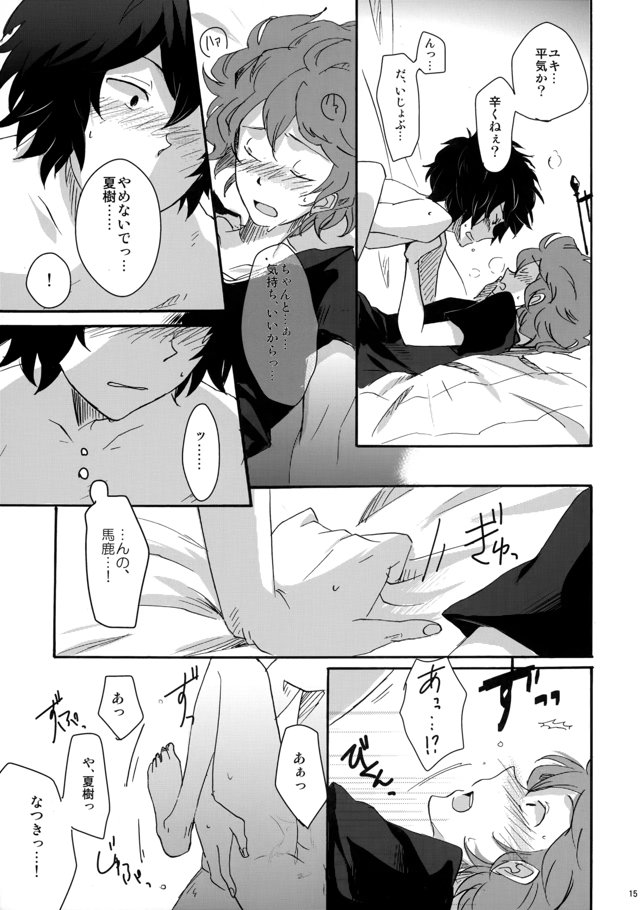 クレシェンド - Page 14