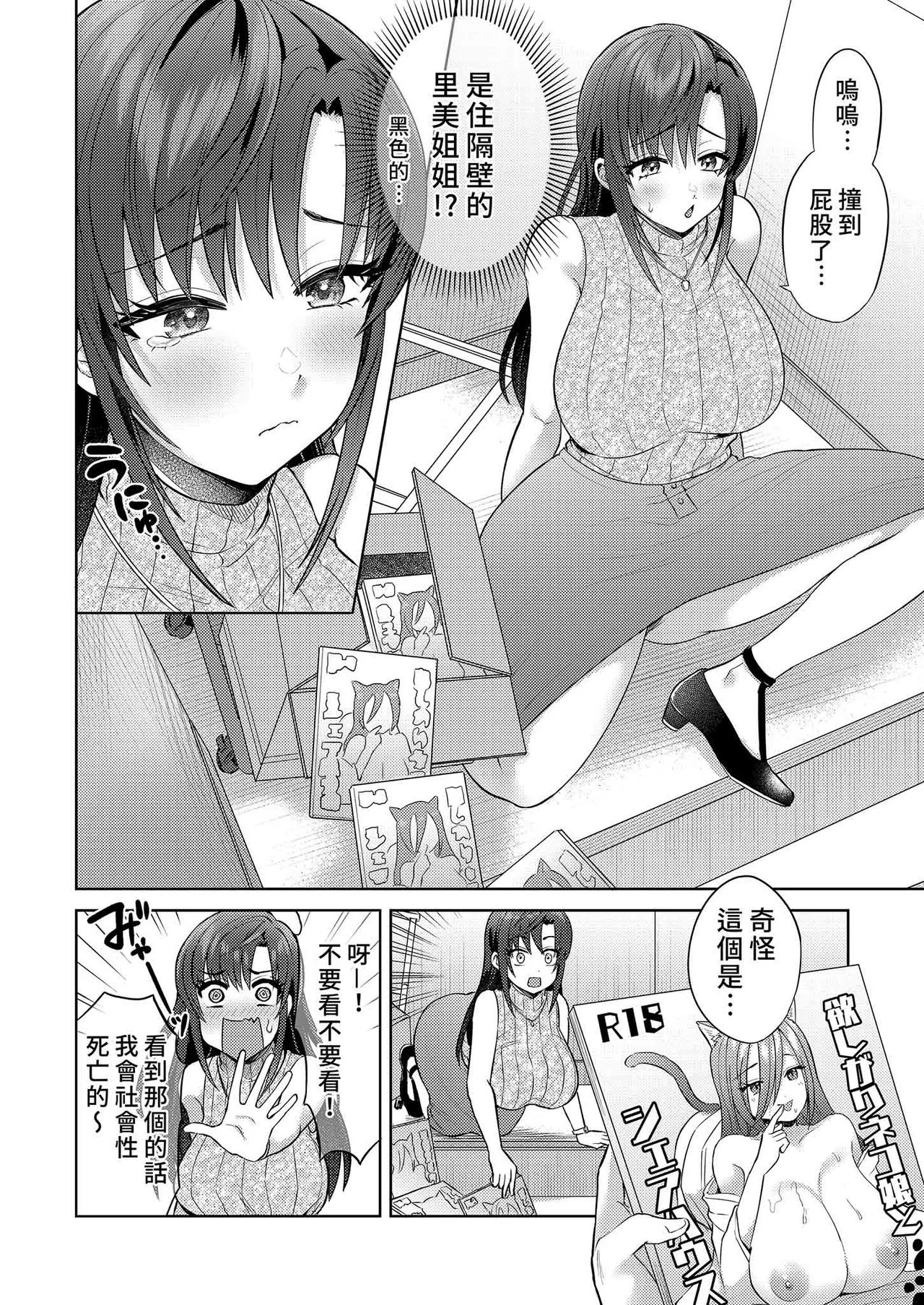 Ero Mangaka Shimai to Ecchi na Obenkyoukai | 與成人漫畫家姊妹的色色學習會 - Page 4