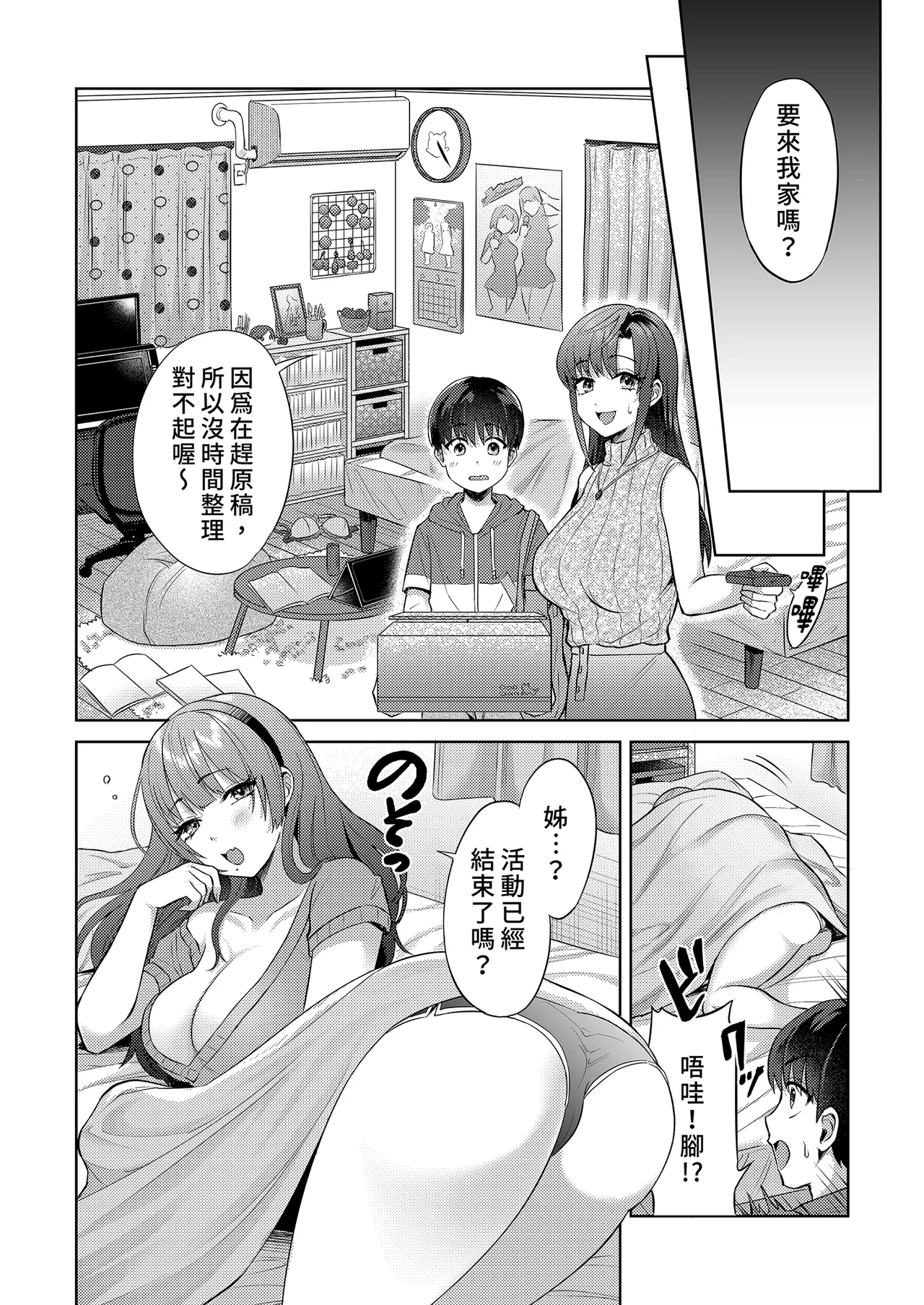 Ero Mangaka Shimai to Ecchi na Obenkyoukai | 與成人漫畫家姊妹的色色學習會 - Page 6