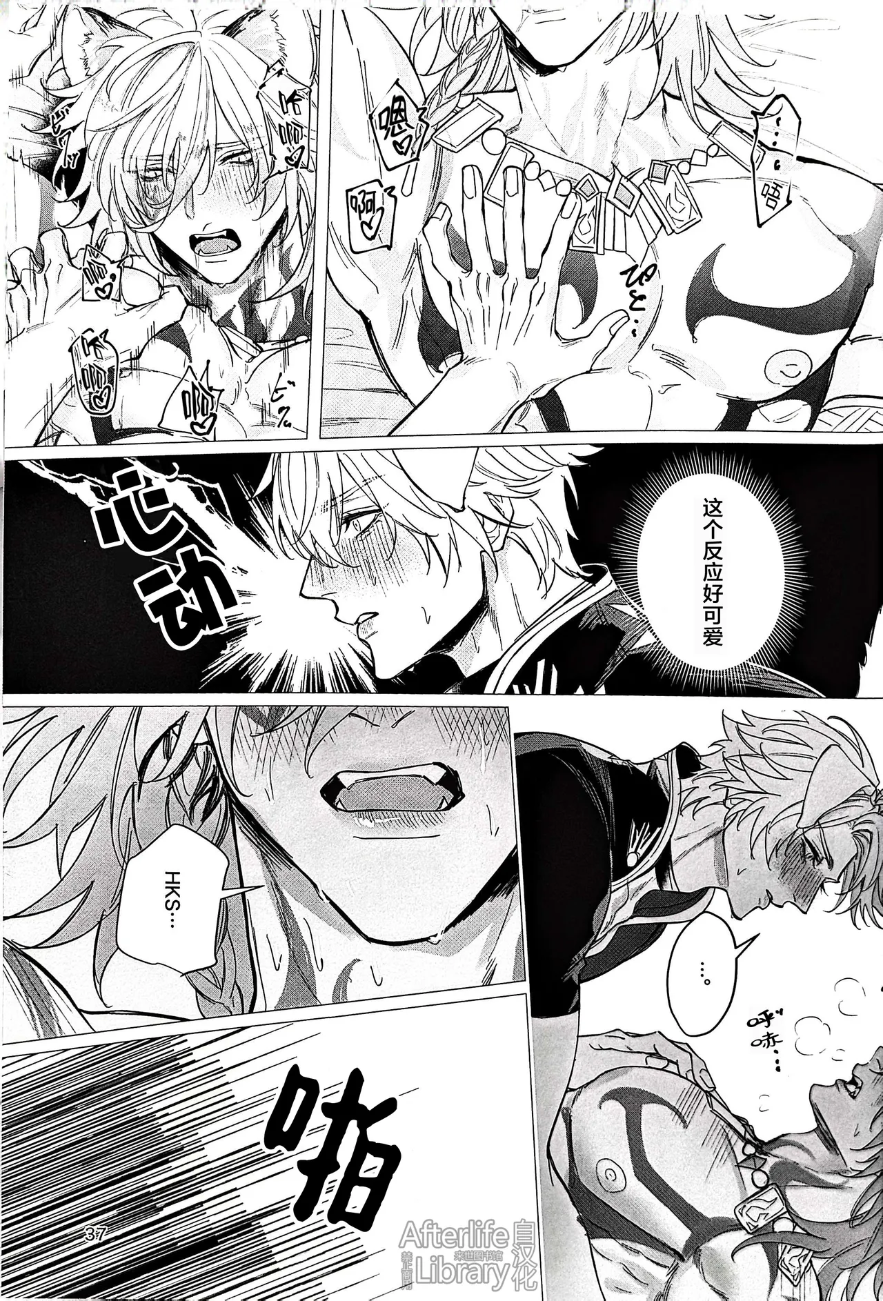 Beachside Honey丨海滨甜心（崩坏：星穹铁道） - Page 36
