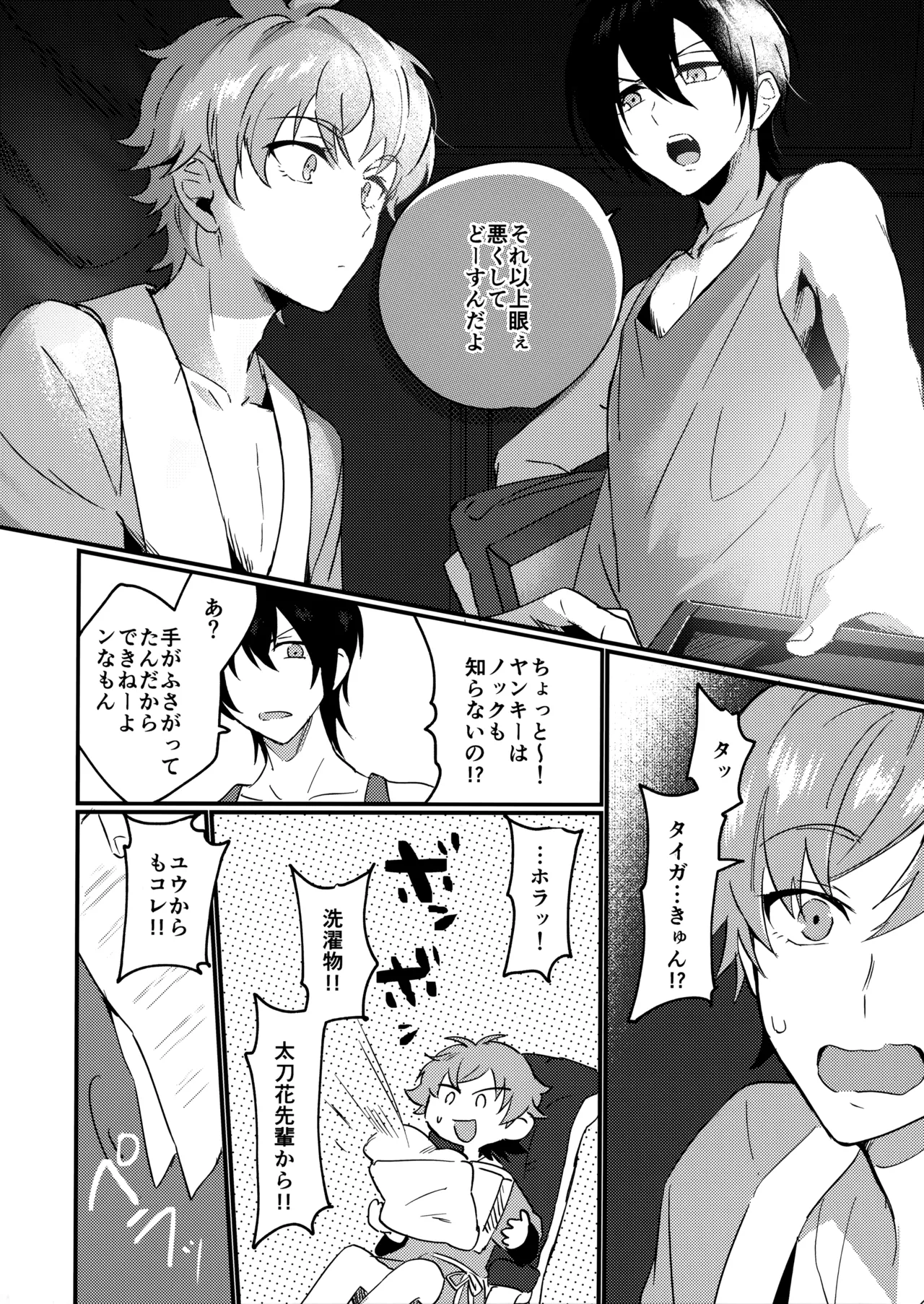 ブルースターは君のために咲くのか - Page 15