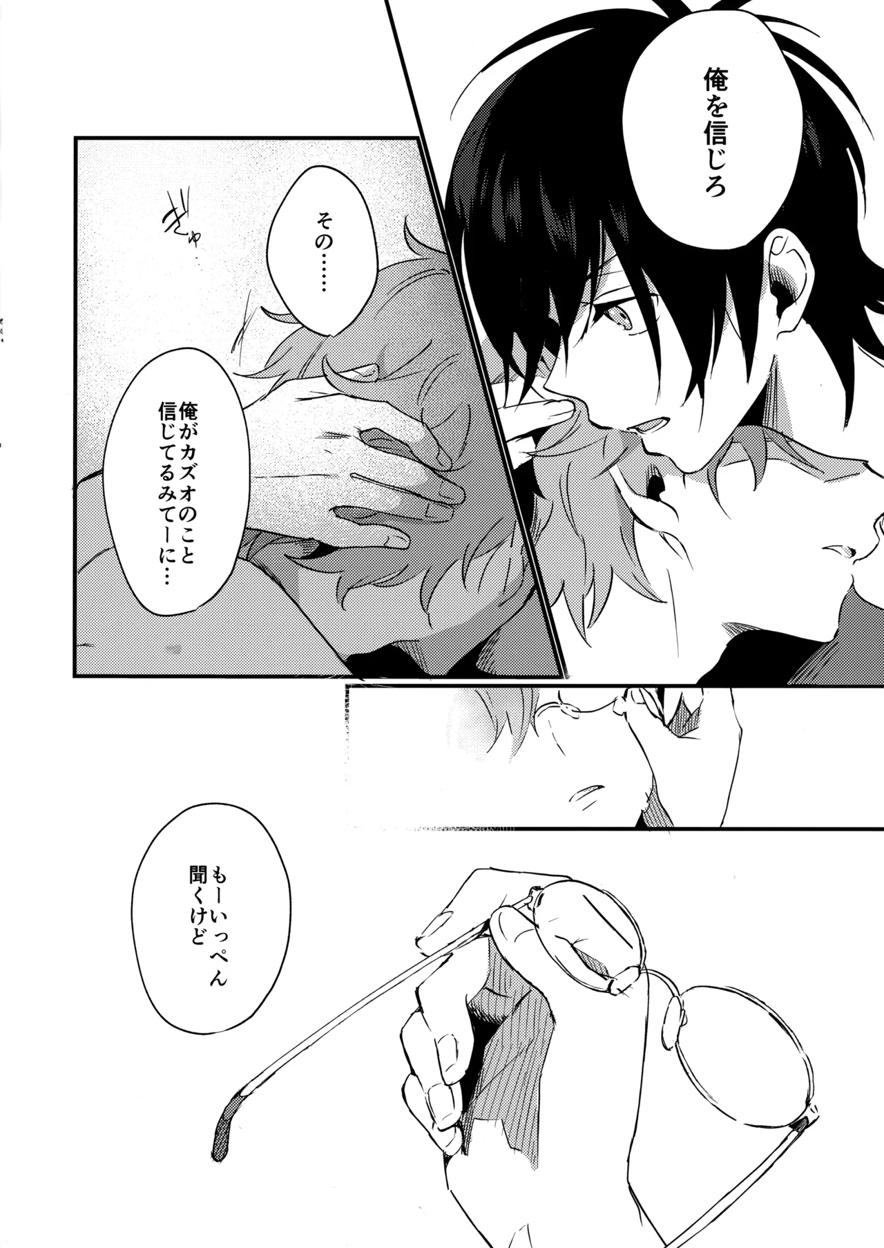 ブルースターは君のために咲くのか - Page 57
