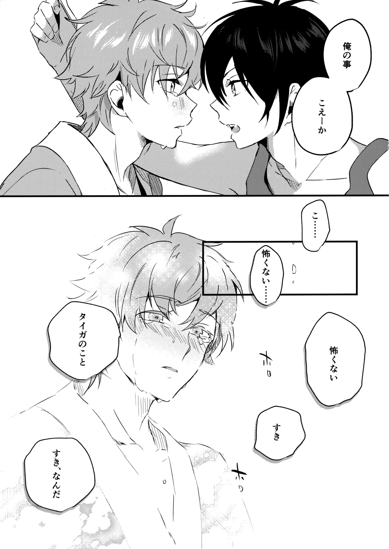 ブルースターは君のために咲くのか - Page 58
