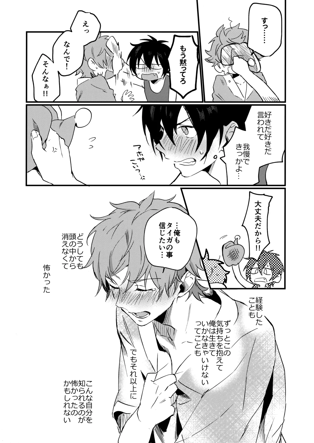 ブルースターは君のために咲くのか - Page 59