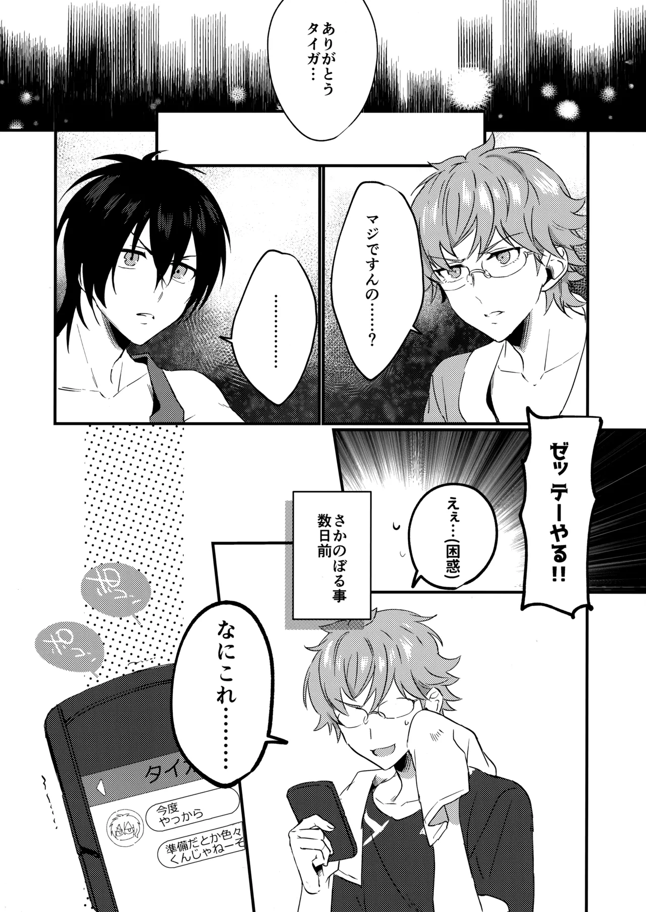 ブルースターは君のために咲くのか - Page 61