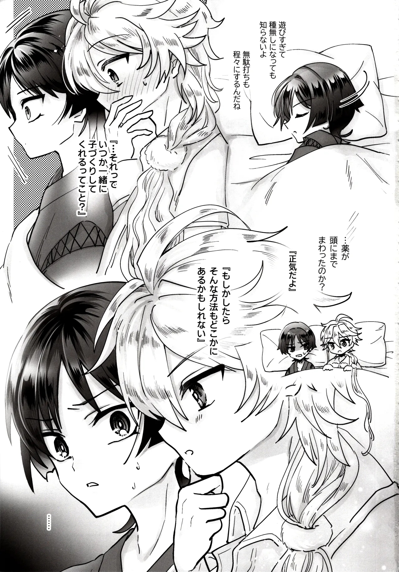 Nannara Zenbu Nomikonde! - Page 24