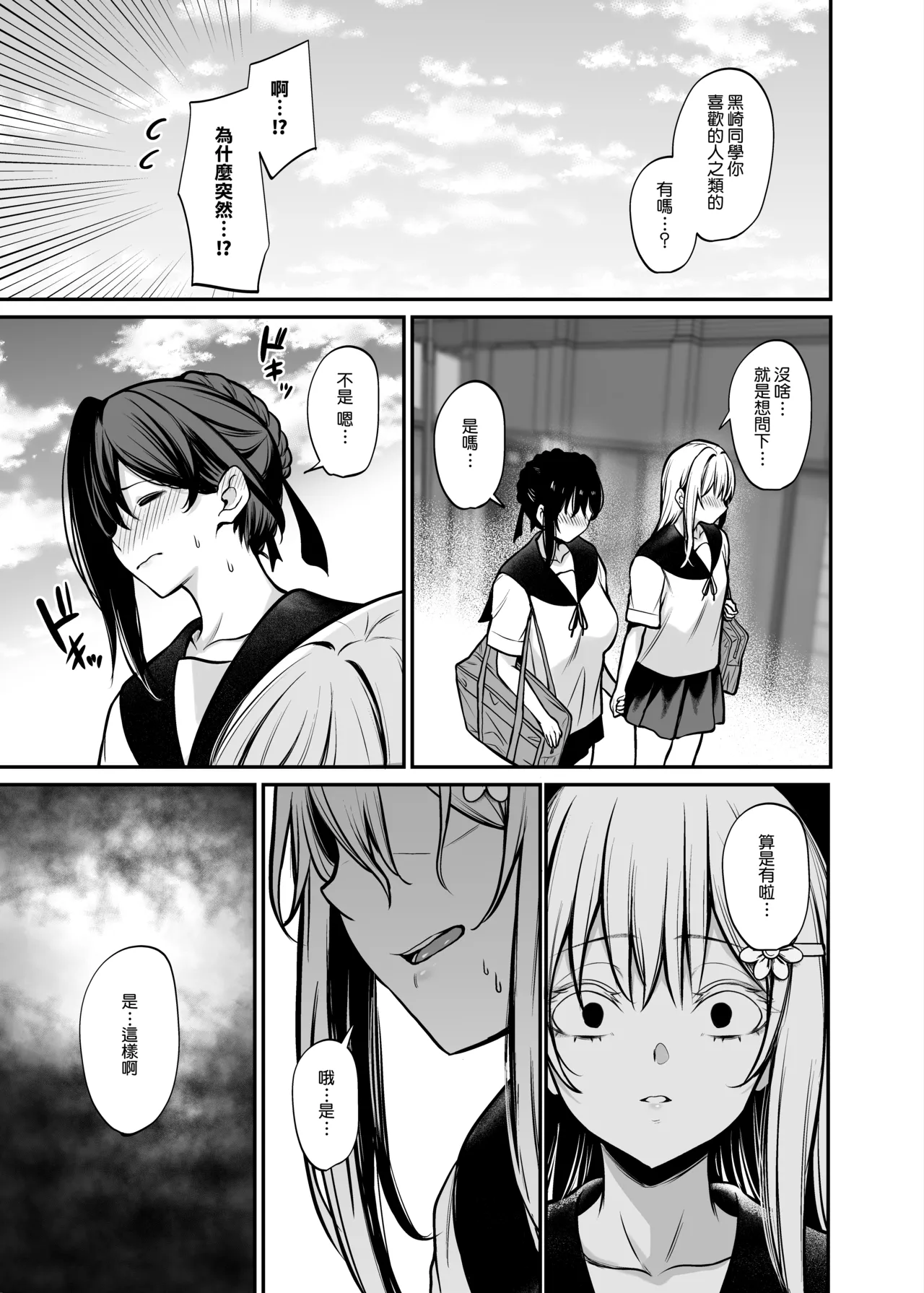 Yoru ni Ochita Ai - Page 13