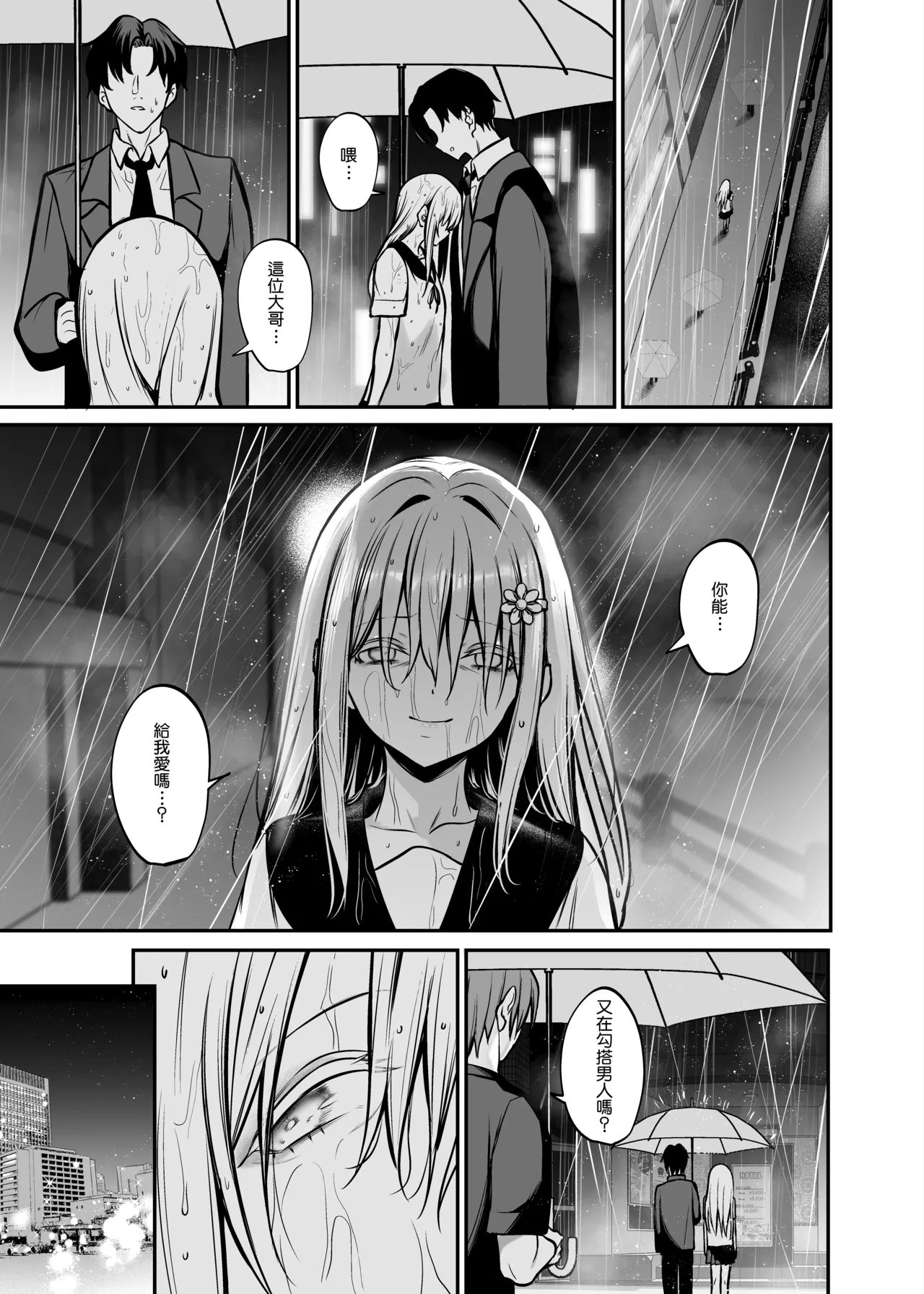 Yoru ni Ochita Ai - Page 15
