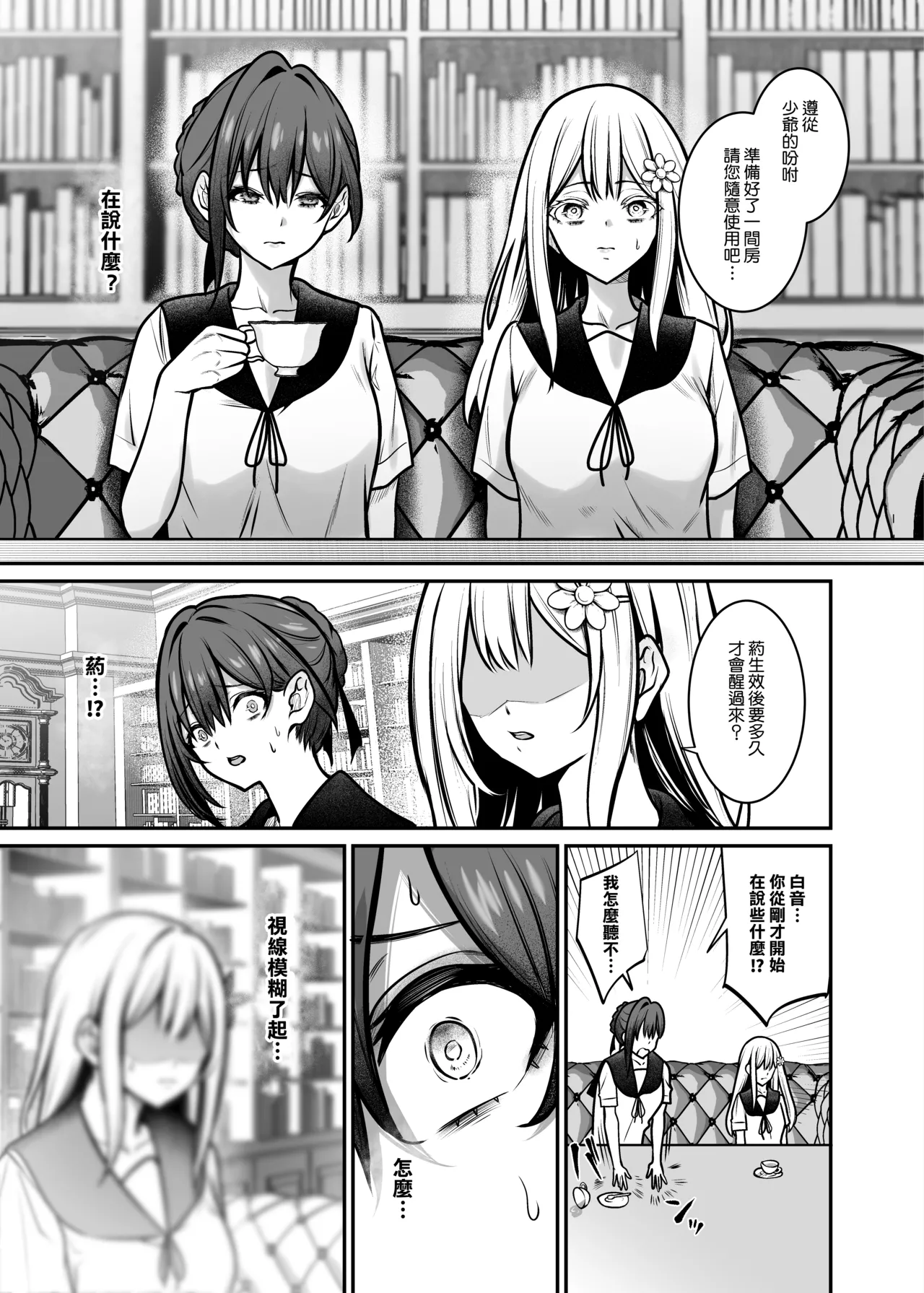 Yoru ni Ochita Ai - Page 21