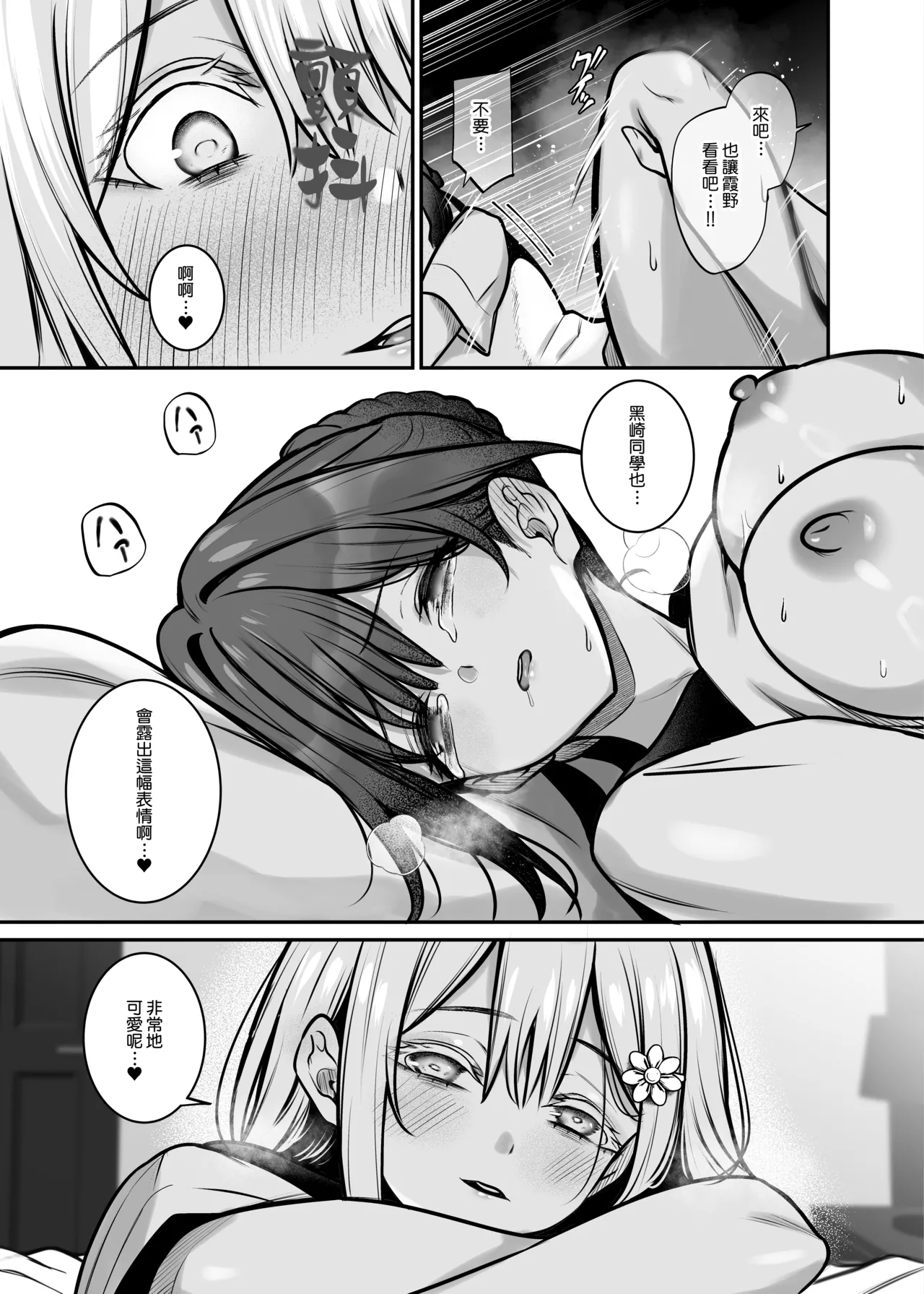 Yoru ni Ochita Ai - Page 27