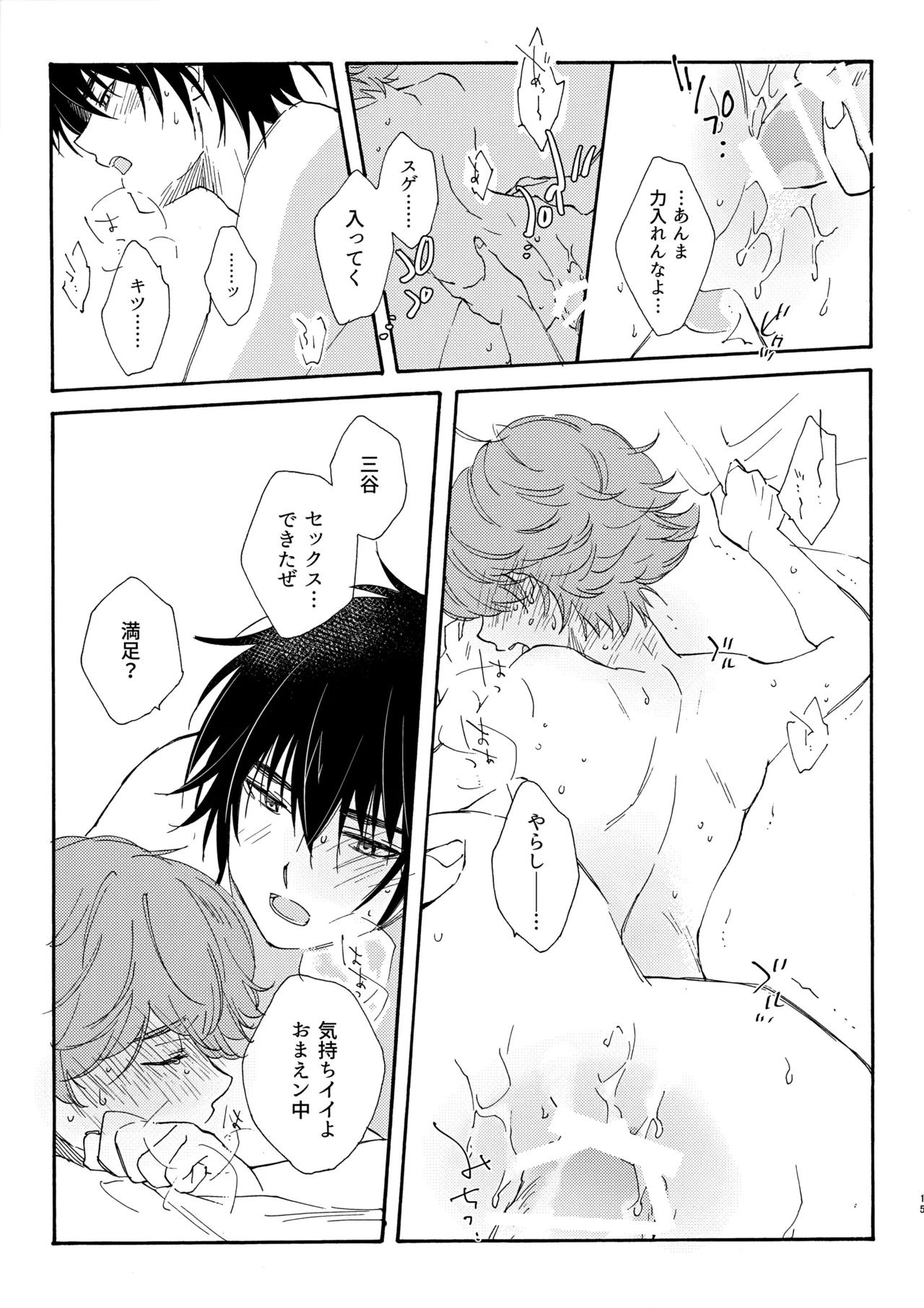 Gosan o Amaku to Kashitara - Page 14