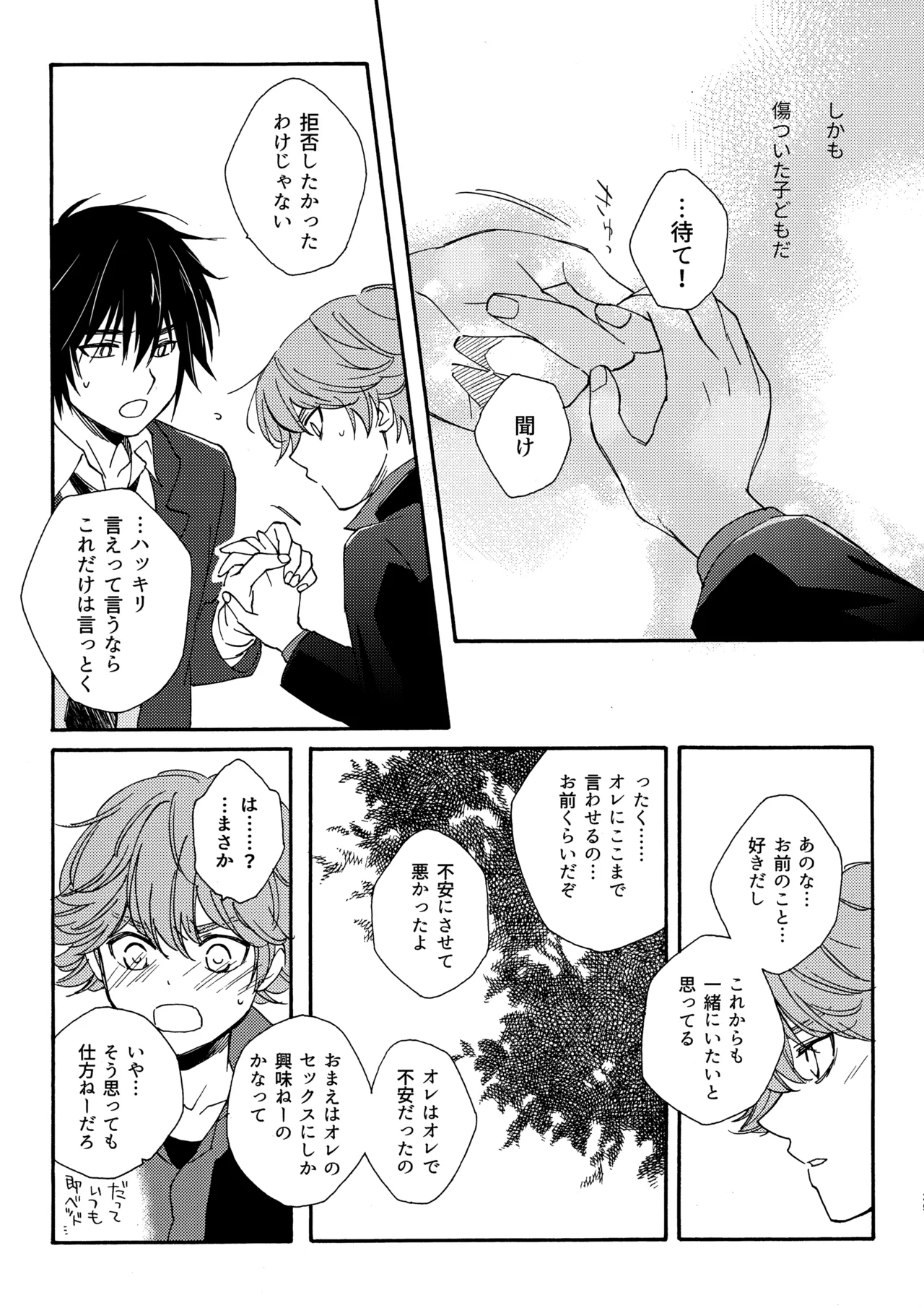 Gosan o Amaku to Kashitara - Page 28