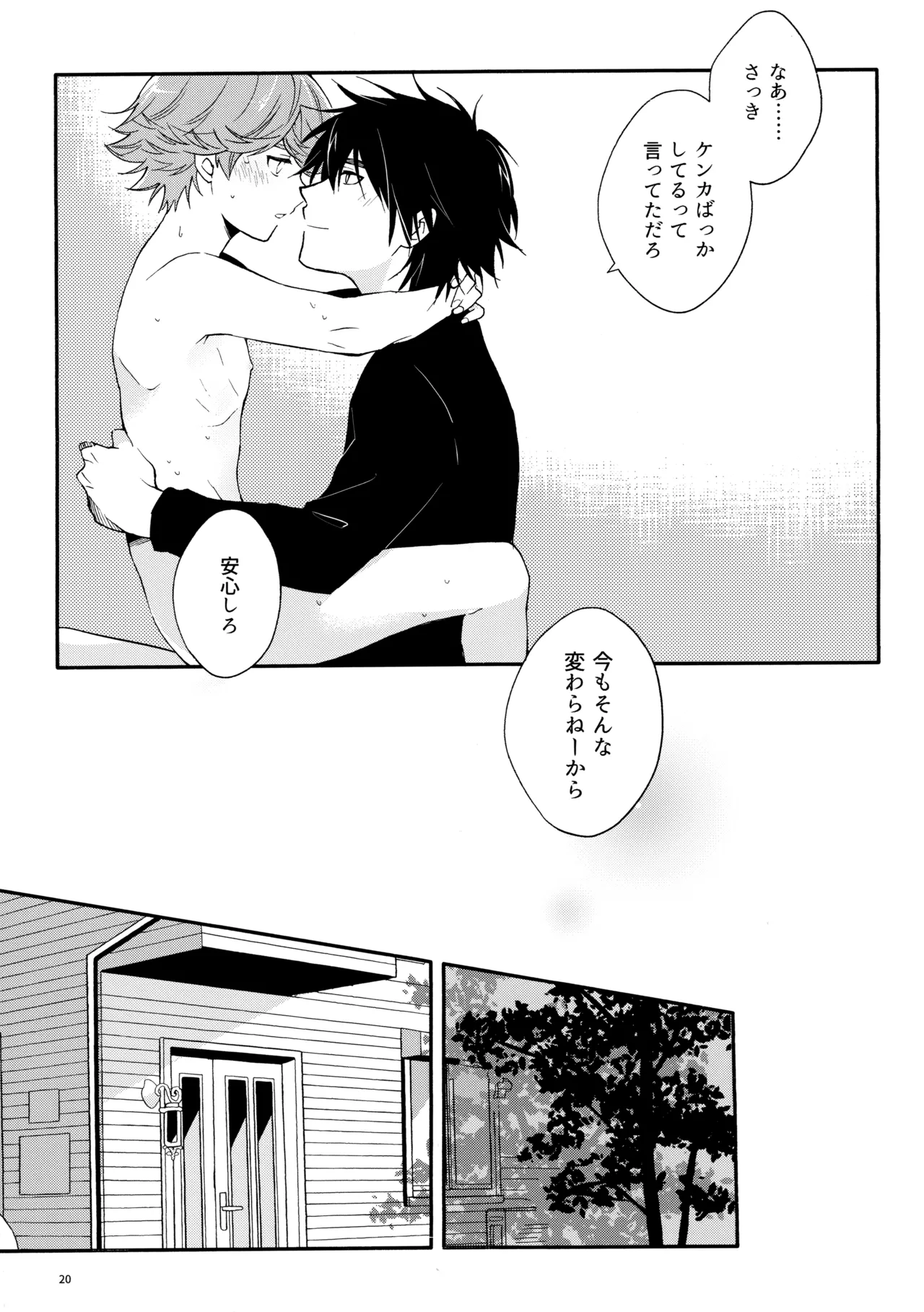 My Dear Swap - Page 19