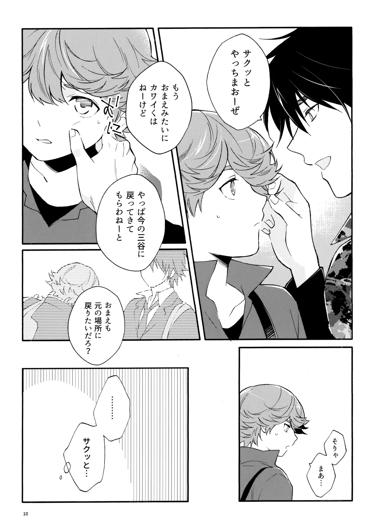 My Dear Swap - Page 9