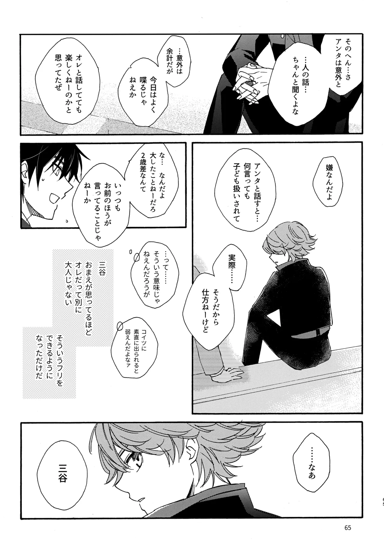 Toi 2 to Gosan o Tokashitara - Page 65