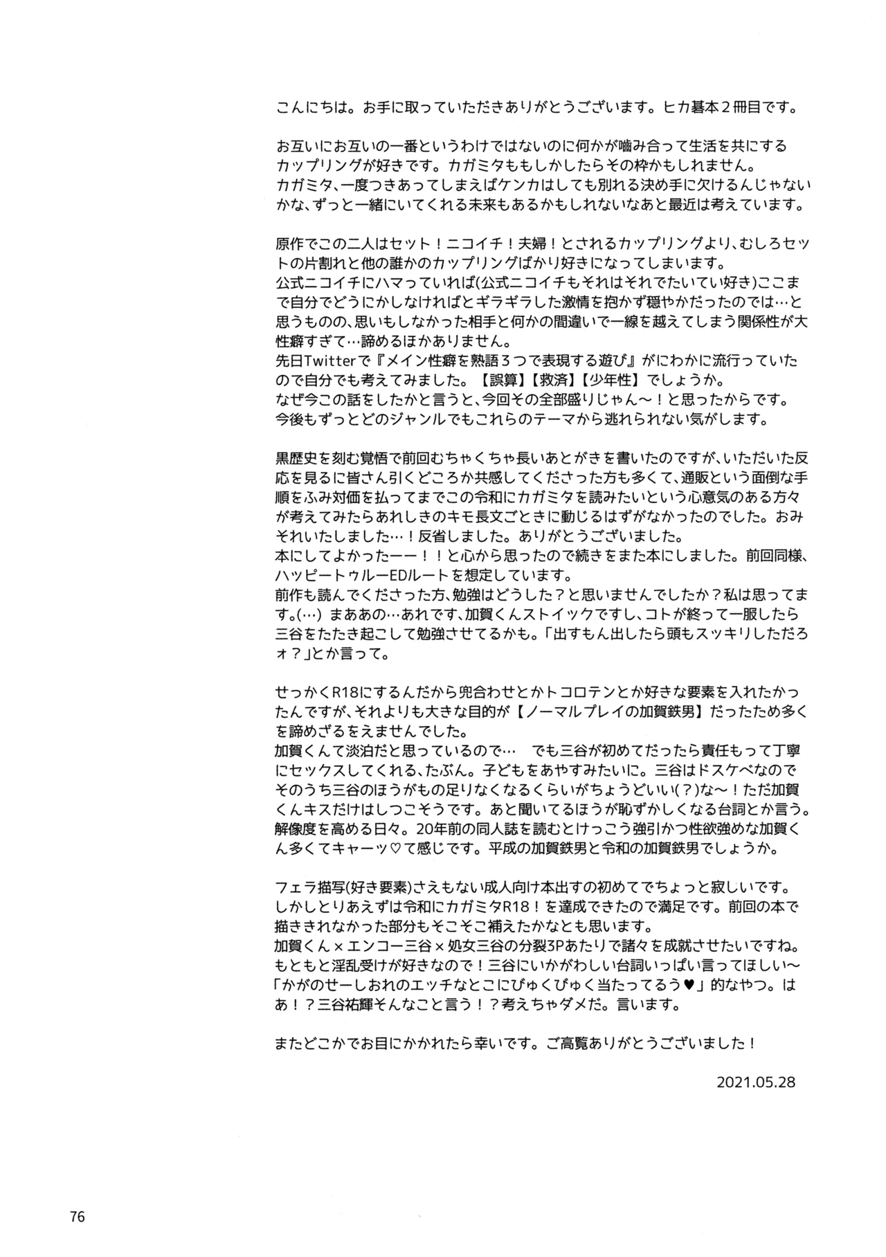 Toi 2 to Gosan o Tokashitara - Page 76