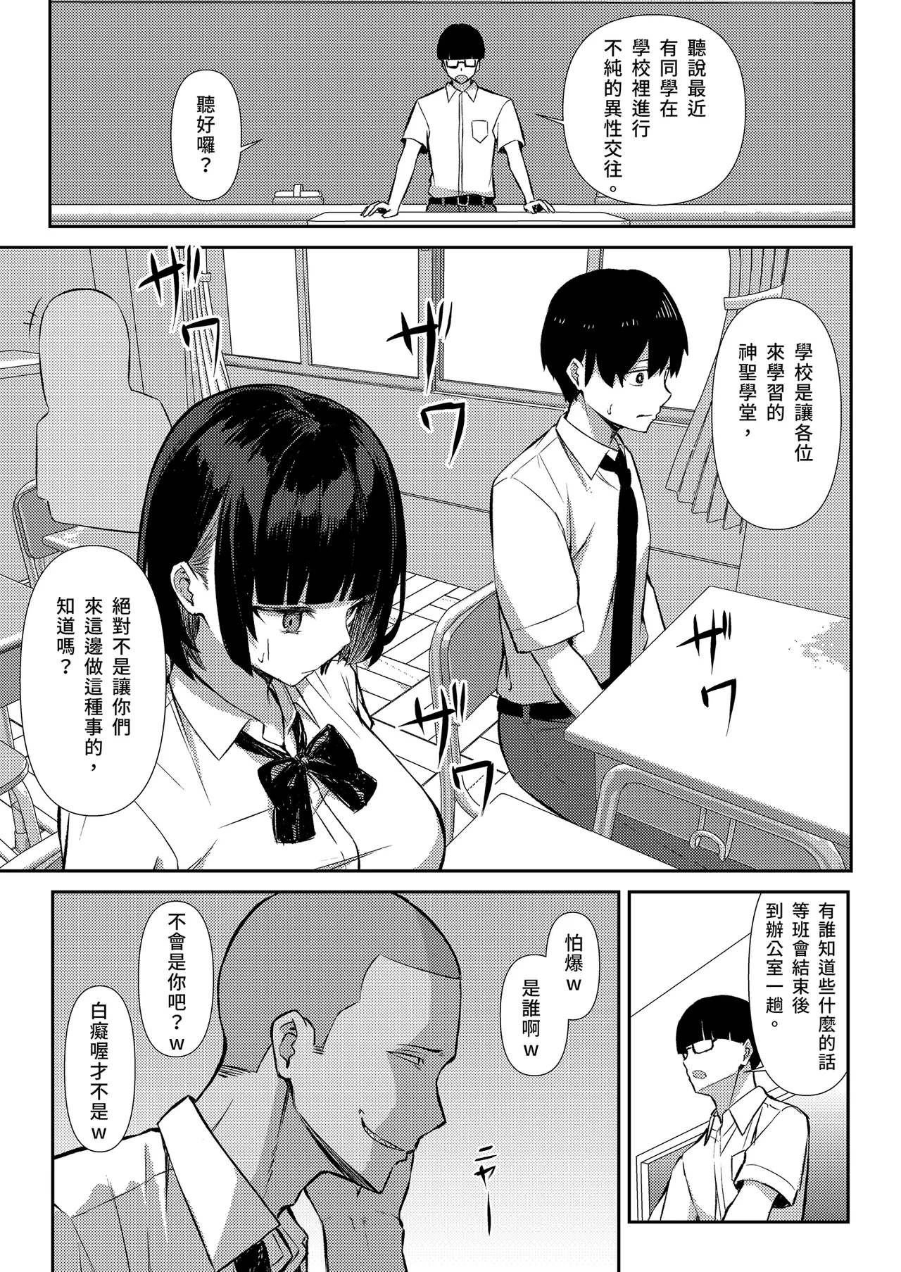 Osananajimi wa Honki Koubi de NTRreru - Page 11