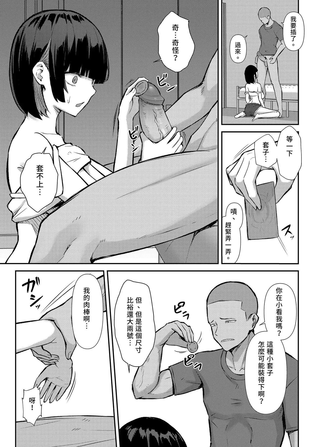 Osananajimi wa Honki Koubi de NTRreru - Page 44