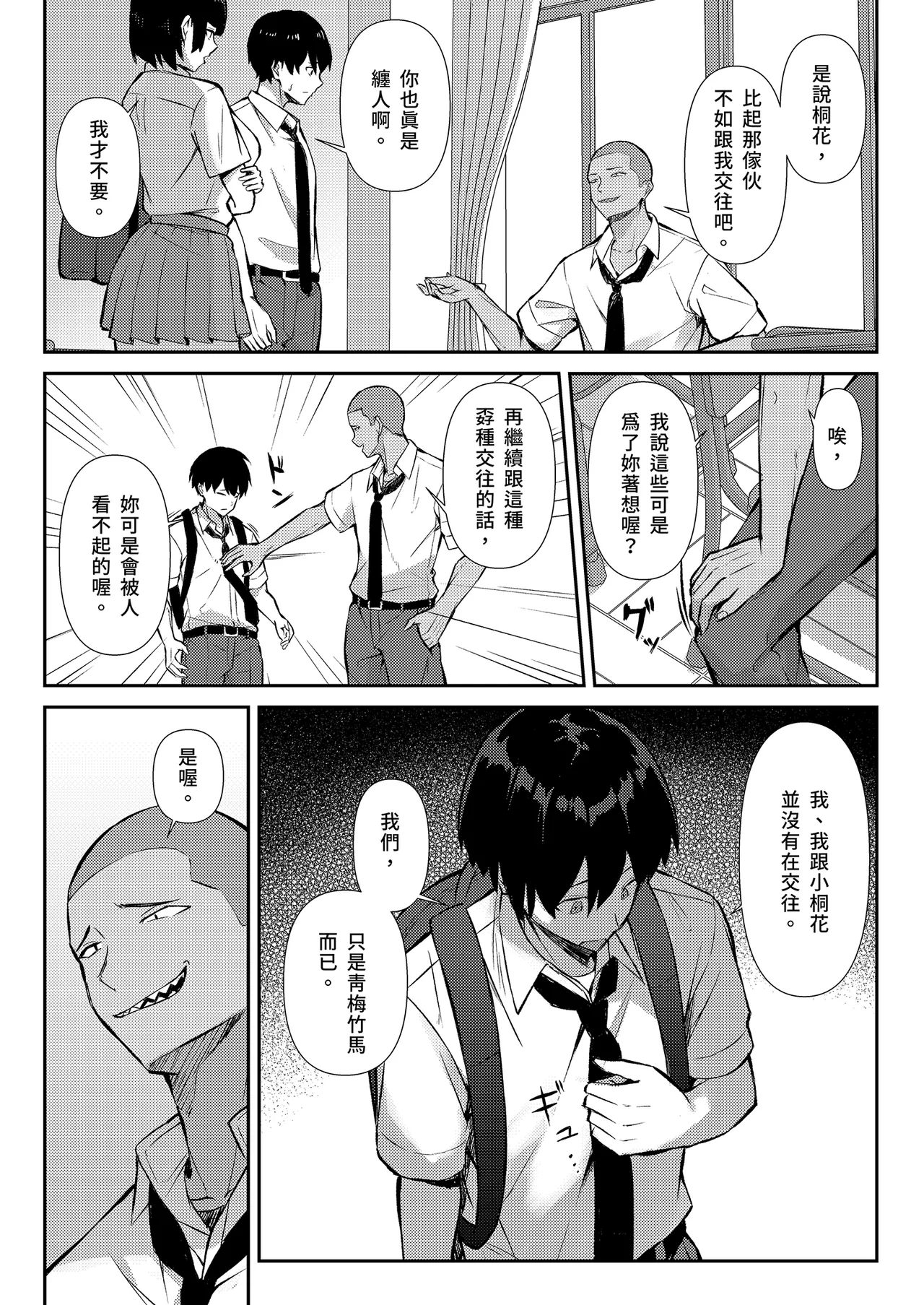 Osananajimi wa Honki Koubi de NTRreru - Page 9
