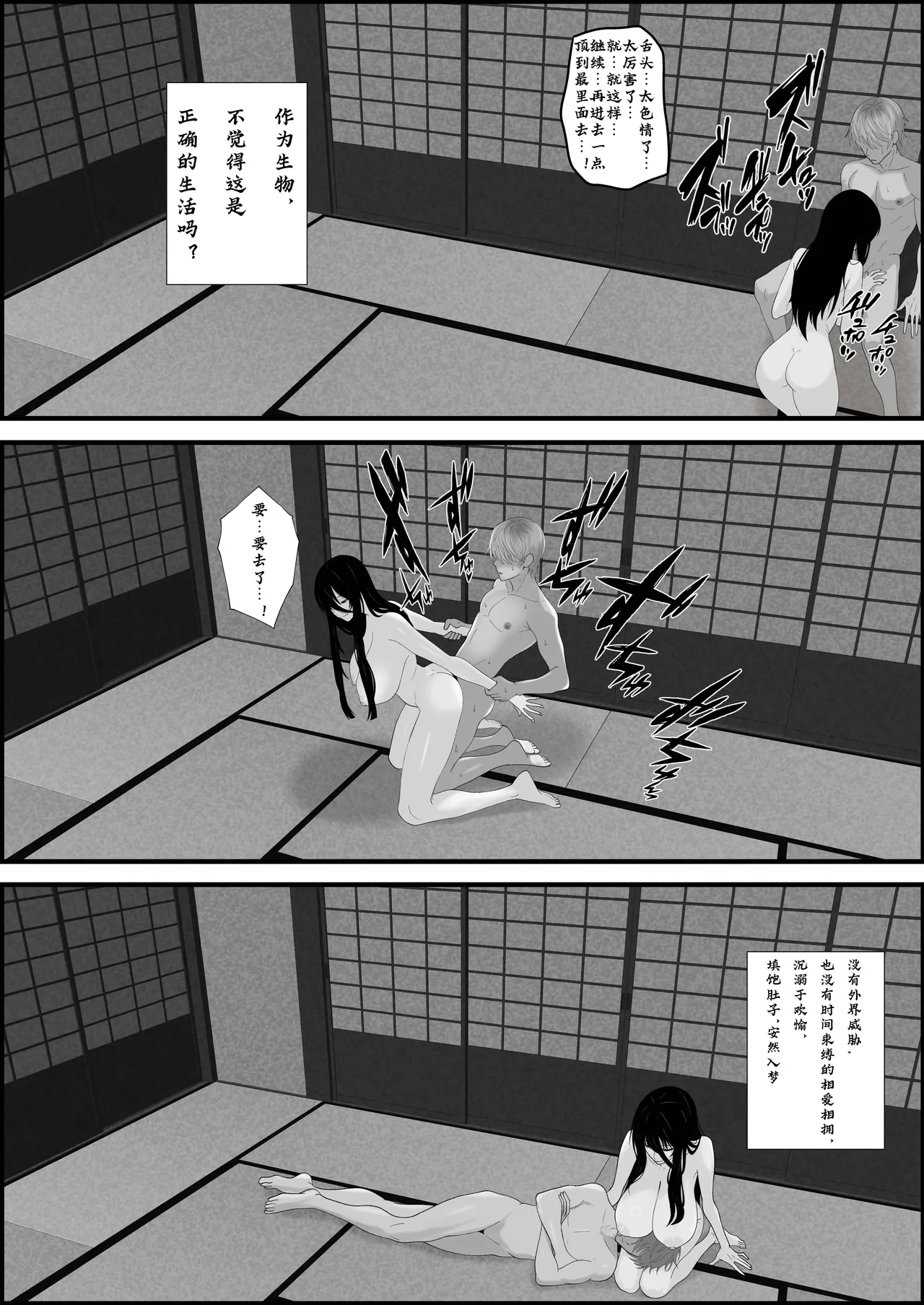 Page 30 of [成人14歳三角ノエル] 巣喰う愛～無言無表情・爆乳巨尻の幽霊にじぃっと見つめられながらピストン毎に絶頂させられ骨の髄まで愛される話～[慕斯个人汉化]