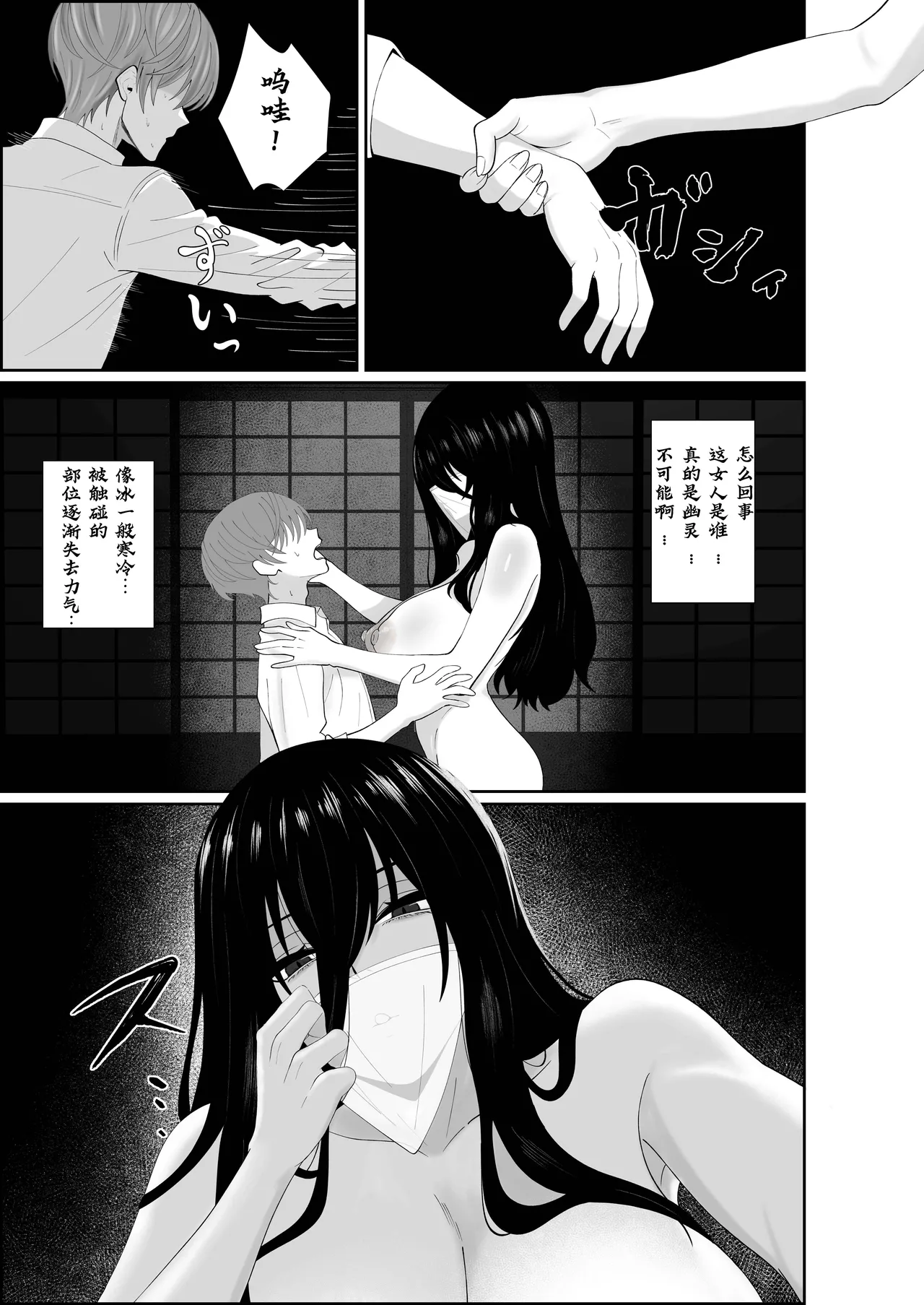 Page 9 of [成人14歳三角ノエル] 巣喰う愛～無言無表情・爆乳巨尻の幽霊にじぃっと見つめられながらピストン毎に絶頂させられ骨の髄まで愛される話～[慕斯个人汉化]