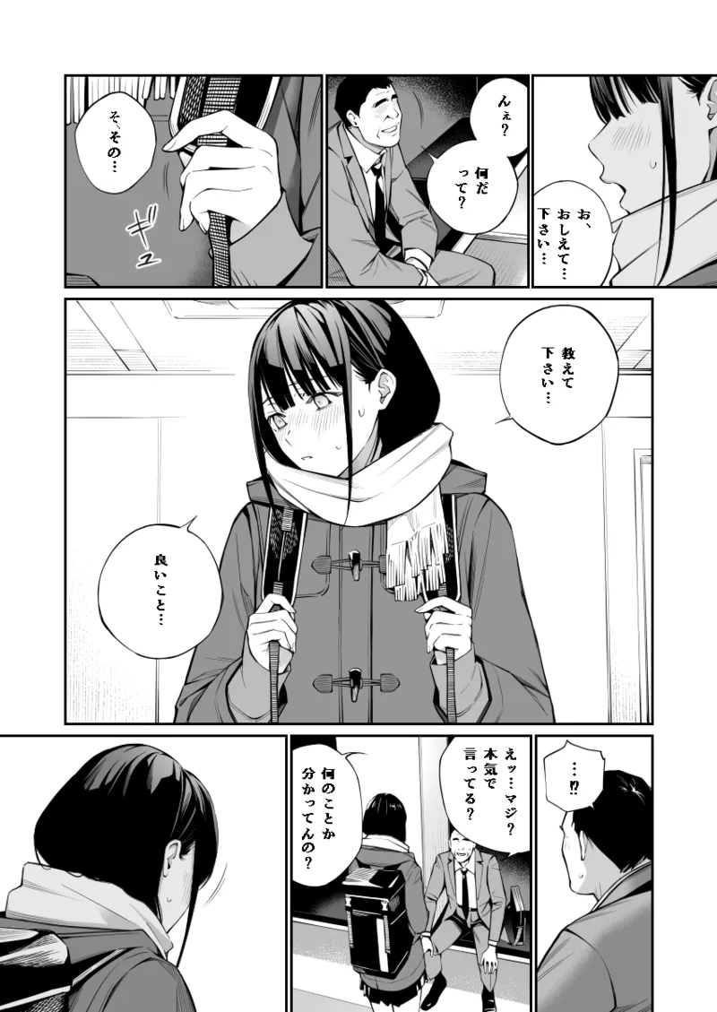 Oji-san de Umeru Ana - Page 10