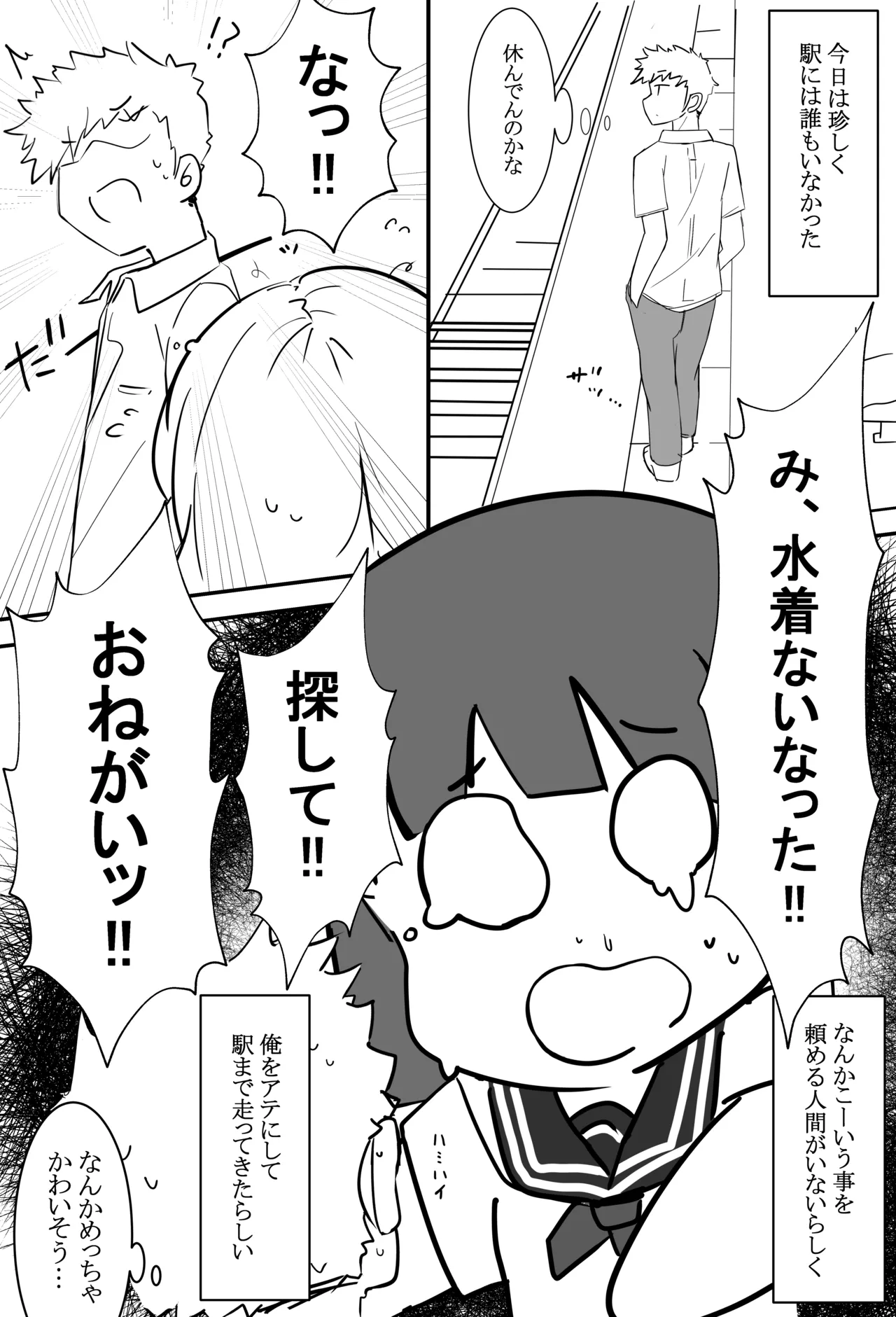 Ore-kun!! Kyou mo Issho ni Kaero ne - Page 11