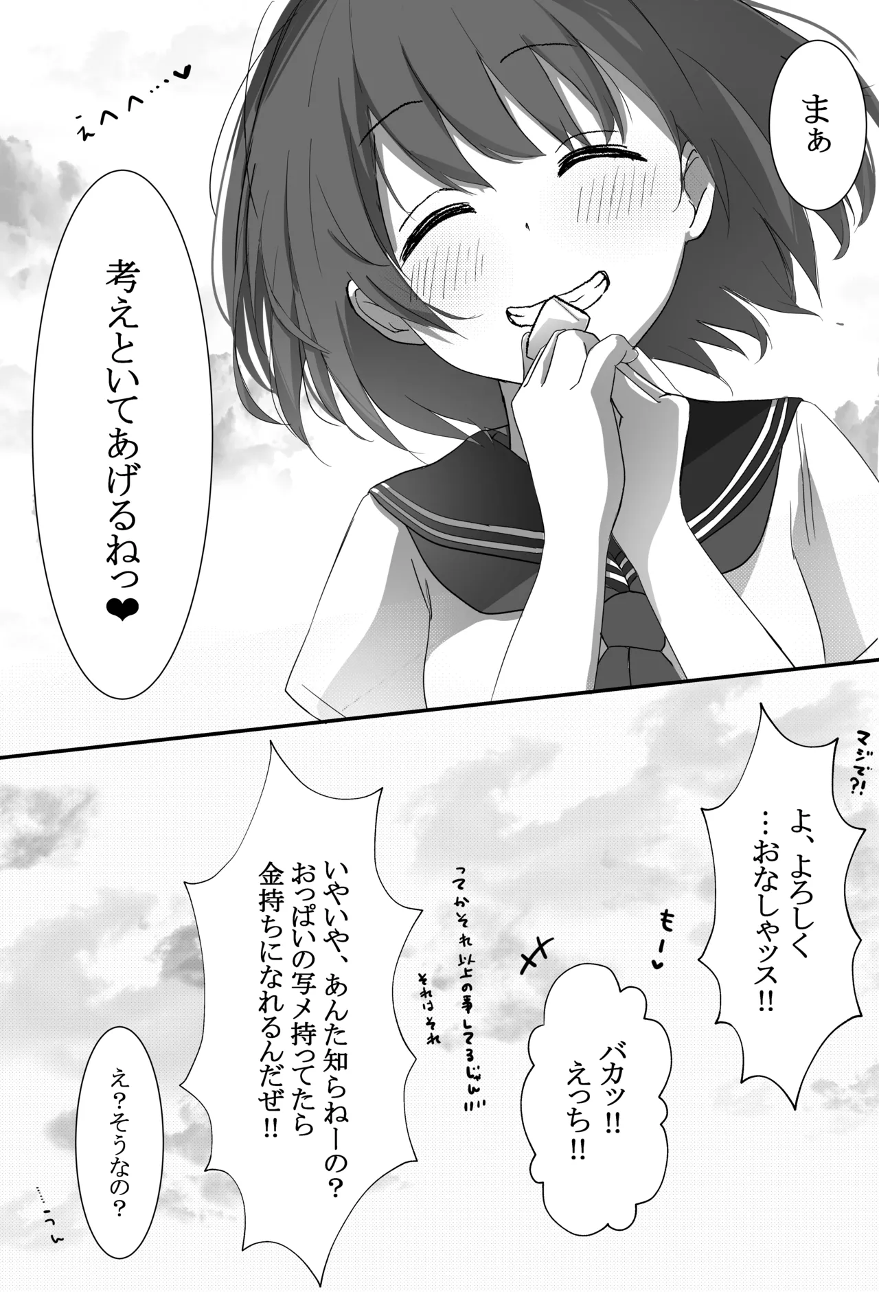 Ore-kun!! Kyou mo Issho ni Kaero ne - Page 27