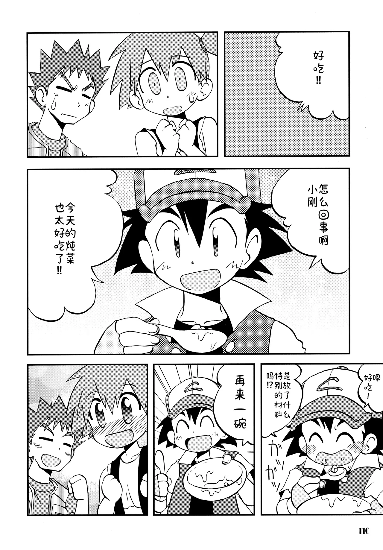 Kimi o Yondara Tabi wa Hajimarunosa - Page 110