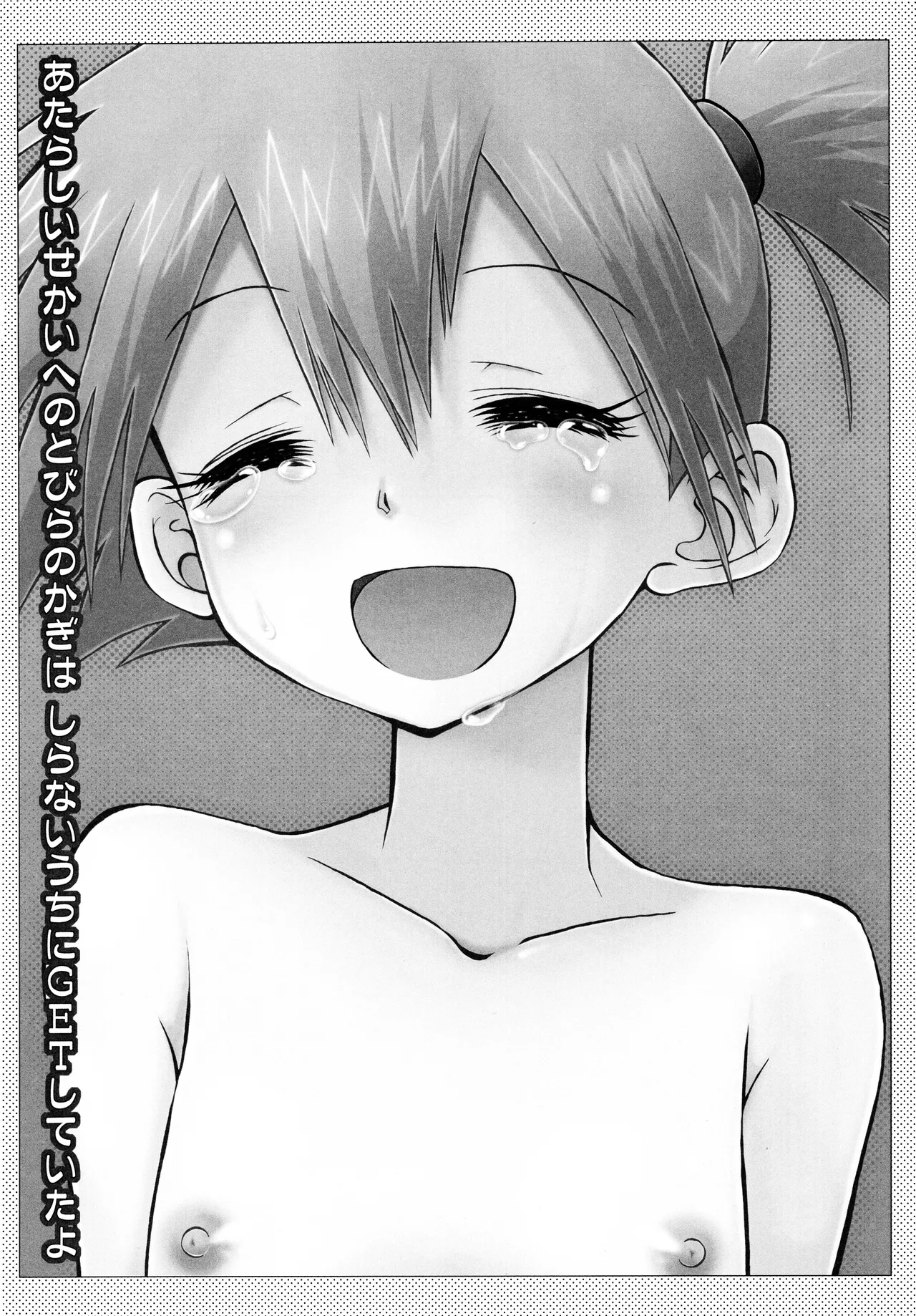 Kimi o Yondara Tabi wa Hajimarunosa - Page 114