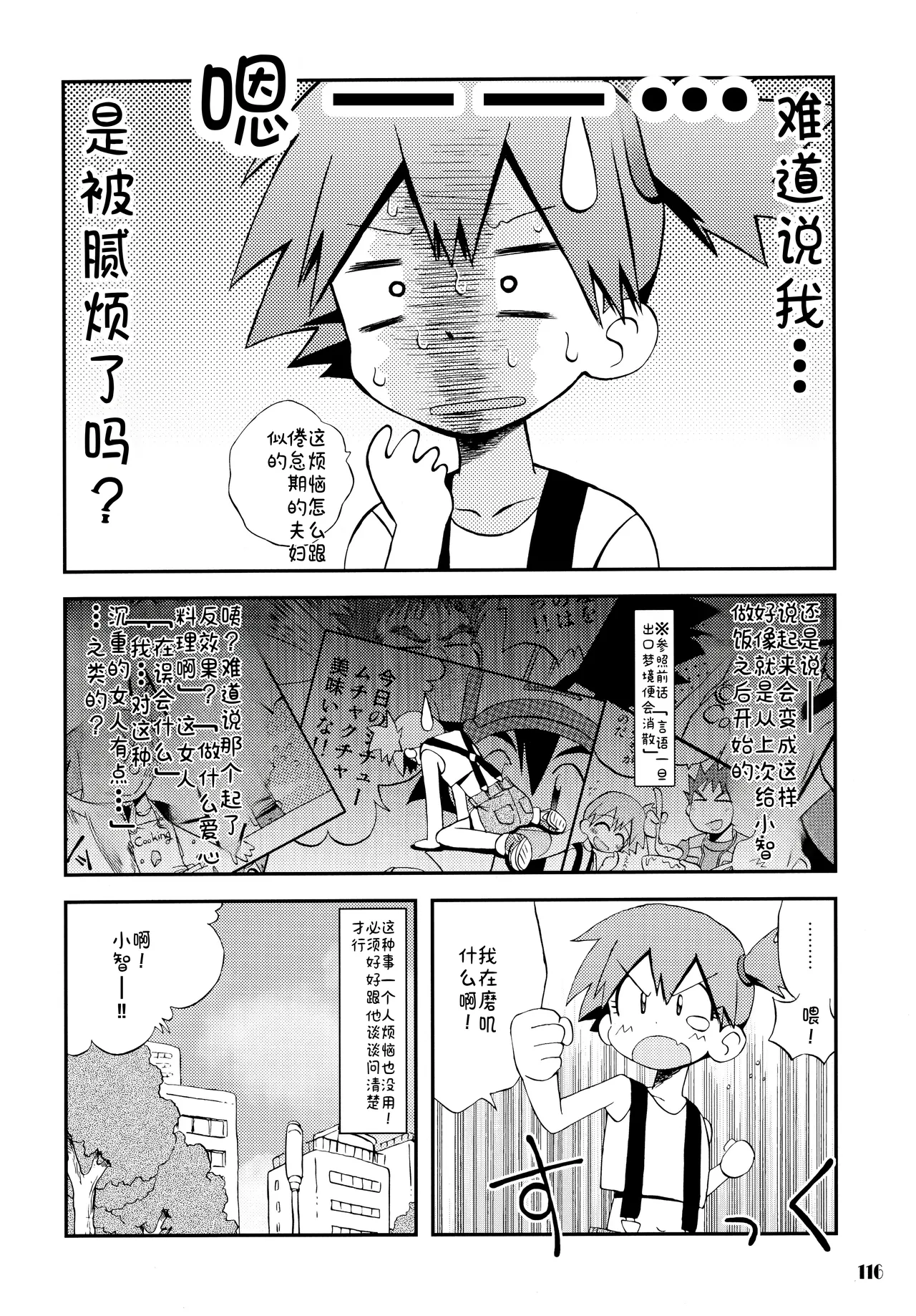 Kimi o Yondara Tabi wa Hajimarunosa - Page 116