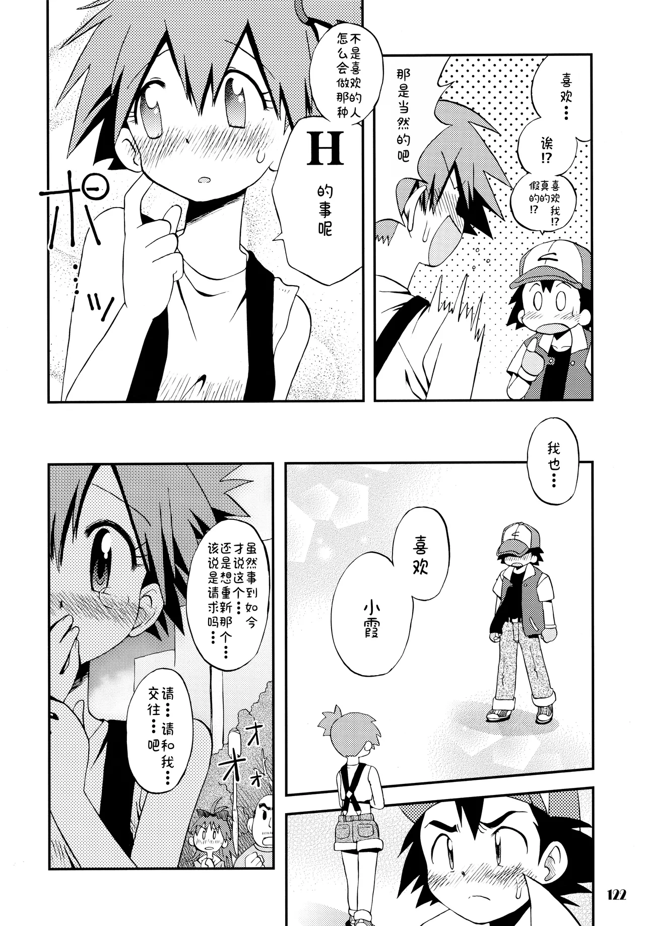 Kimi o Yondara Tabi wa Hajimarunosa - Page 122