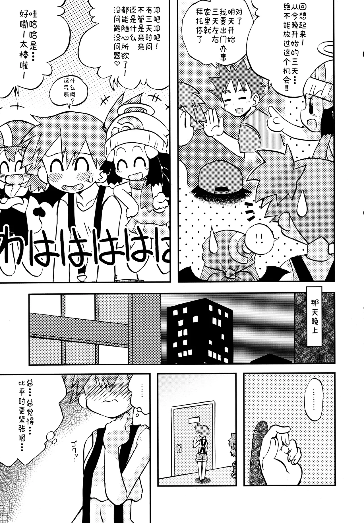 Kimi o Yondara Tabi wa Hajimarunosa - Page 35