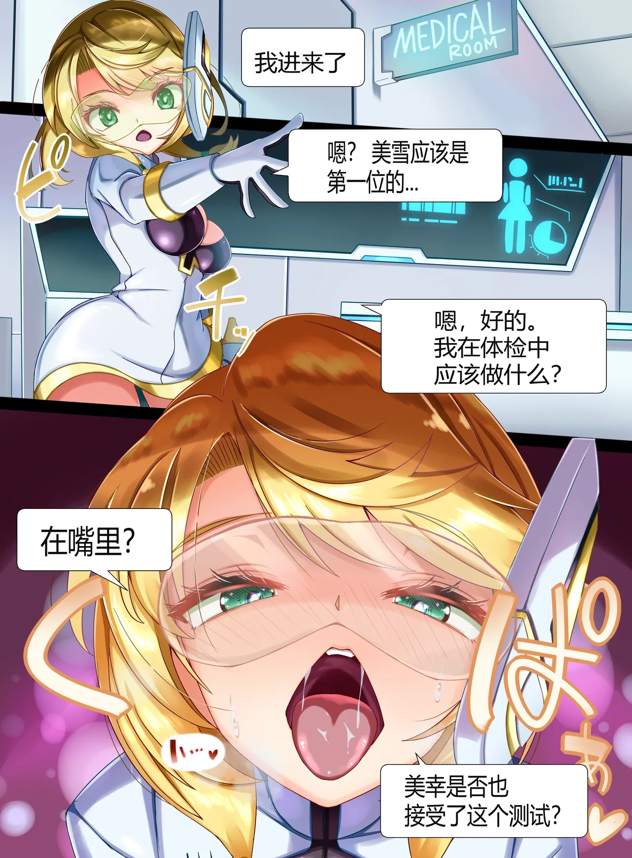 装麗癒契オトメイザー ひみつ大図鑑 - Page 110