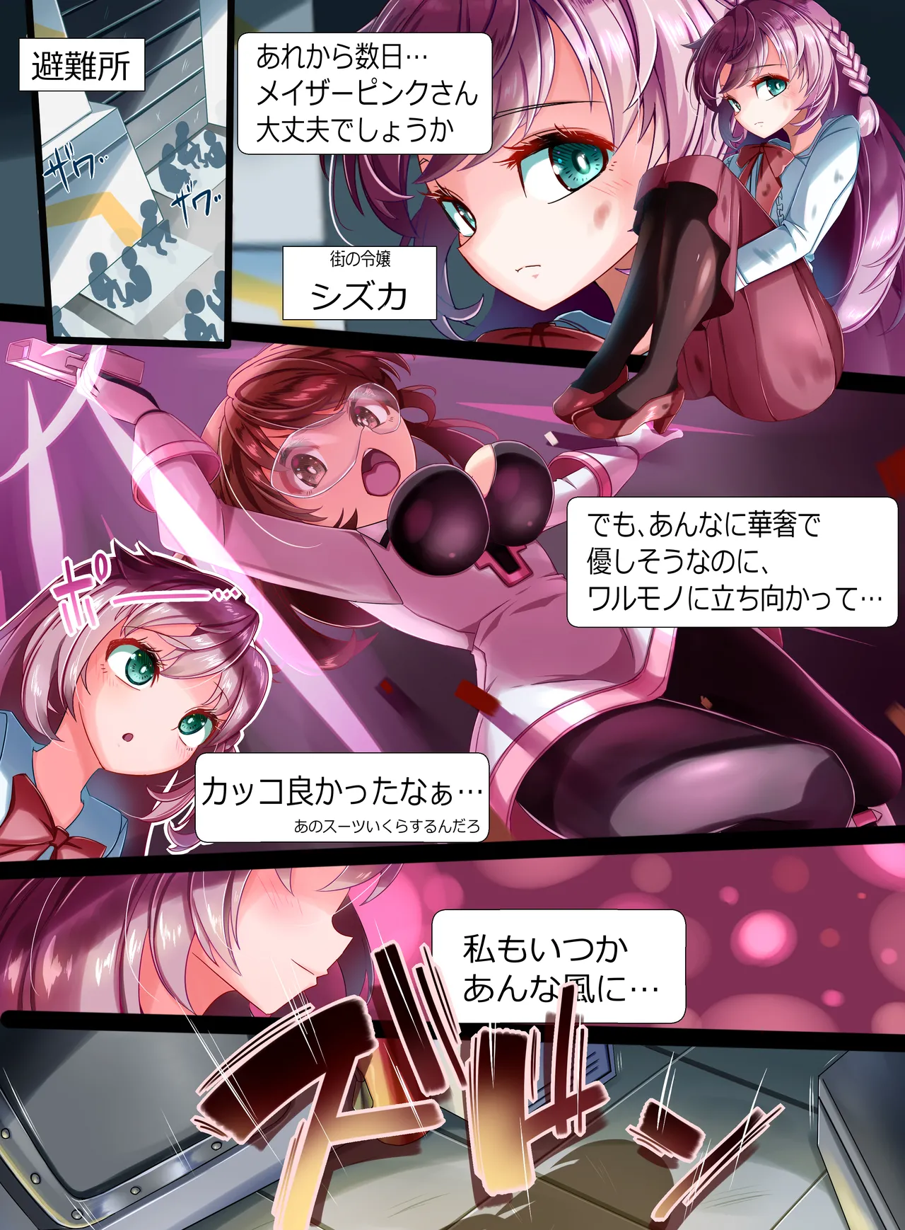 装麗癒契オトメイザー ひみつ大図鑑 - Page 29